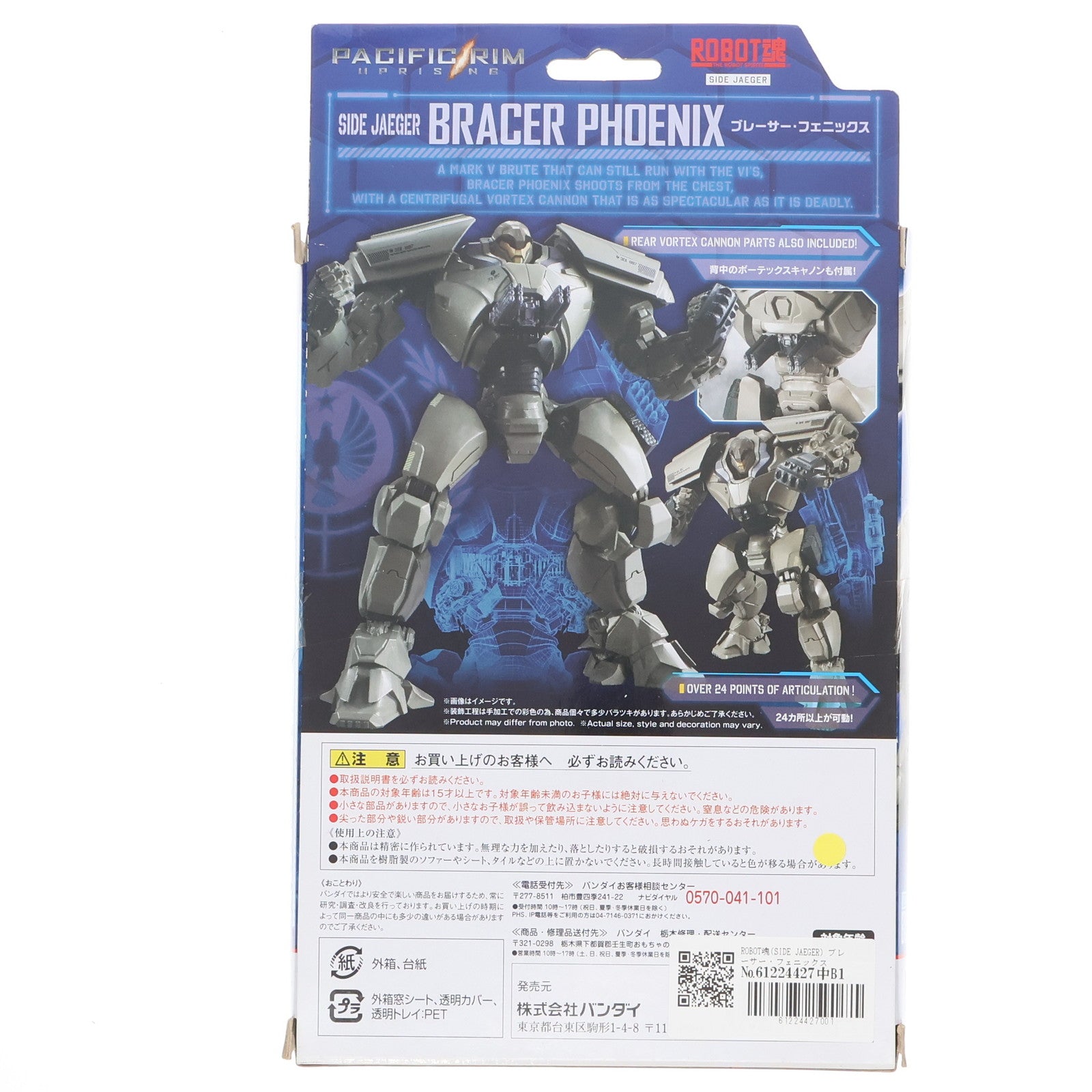 【中古即納】[FIG] ROBOT魂(SIDE JAEGER) ブレーサー・フェニックス パシフィック・リム:アップライジング 完成品 可動フィギュア バンダイ(20180224)