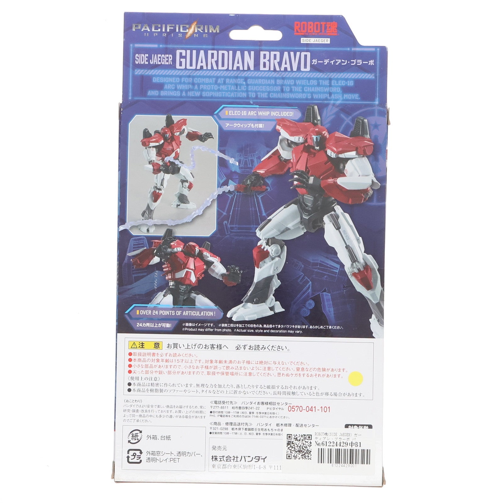 【中古即納】[FIG] ROBOT魂(SIDE JAEGER) ガーディアン・ブラーボ パシフィック・リム:アップライジング 完成品 可動フィギュア バンダイ(20180317)