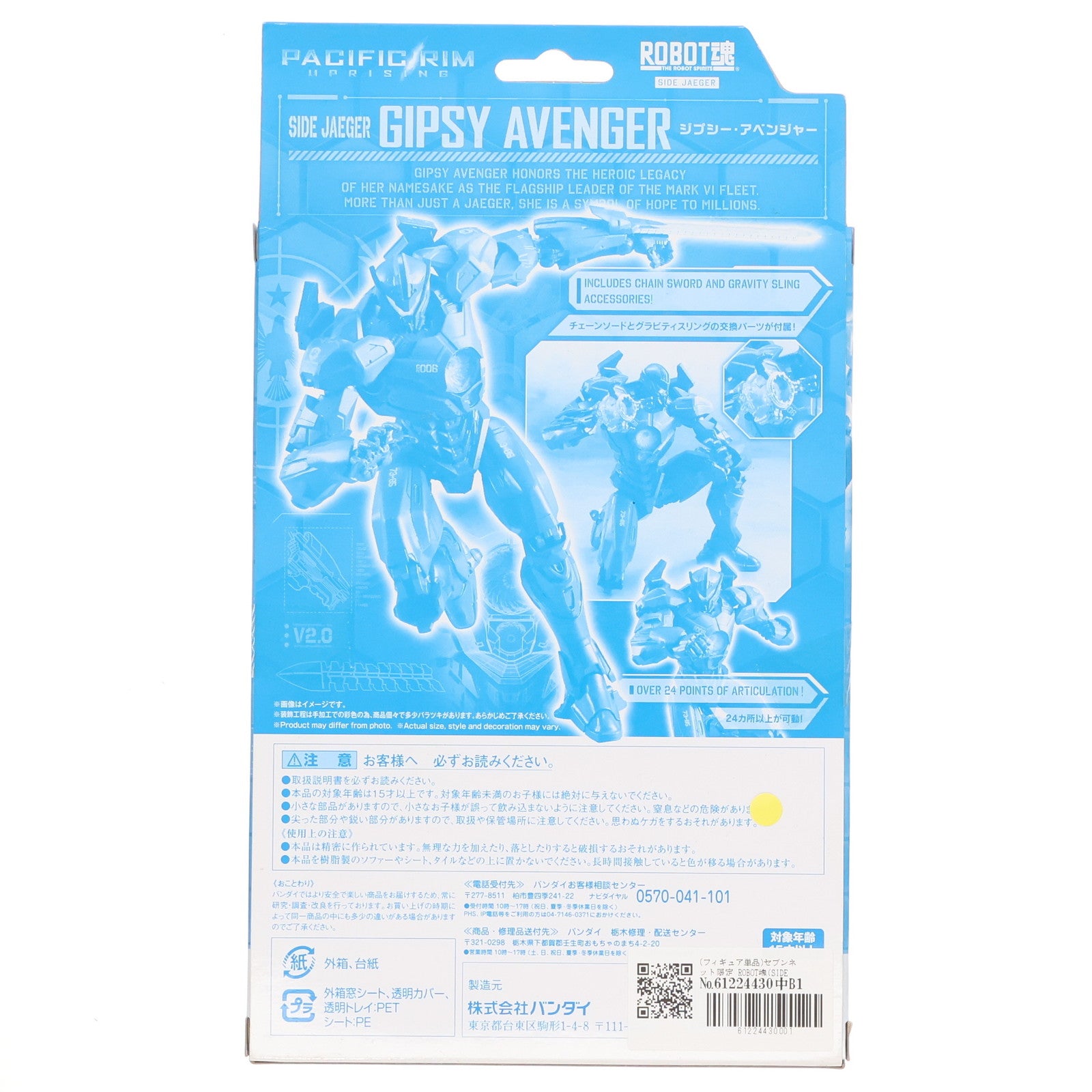 【中古即納】[FIG] (フィギュア単品) セブンネット限定 ROBOT魂(SIDE JAEGER) ジプシー・アベンジャー ブループリントクリア VER. パシフィック・リム:アップライジング 完成品 可動フィギュア バンダイ(20180410)