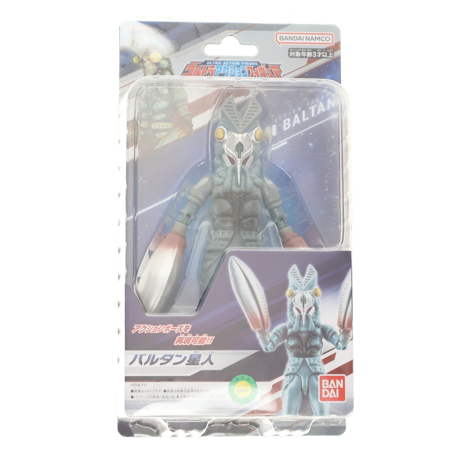 【中古即納】[FIG] ウルトラアクションフィギュア バルタン星人 ウルトラマン 完成品 可動フィギュア バンダイ(20230204)