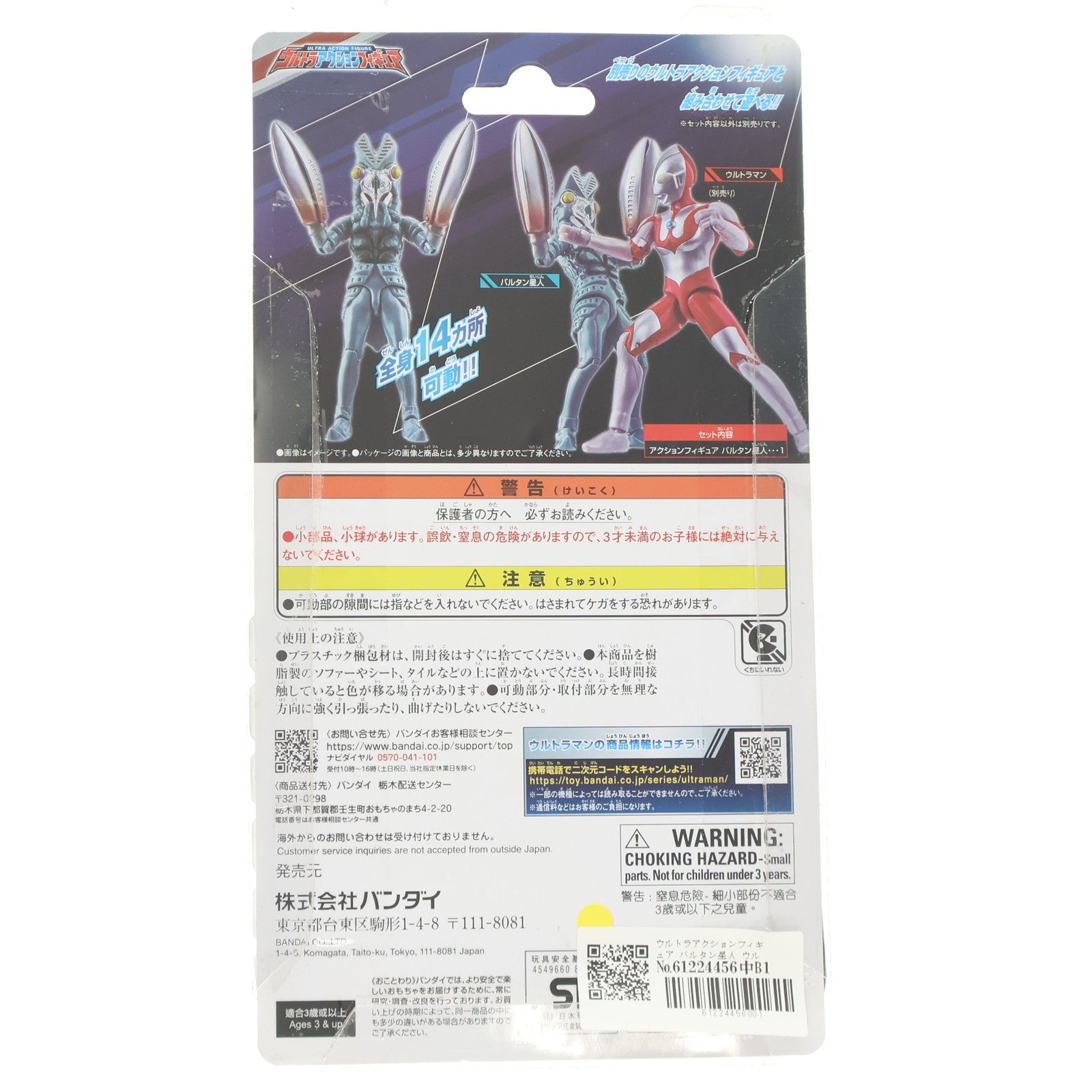 【中古即納】[FIG] ウルトラアクションフィギュア バルタン星人 ウルトラマン 完成品 可動フィギュア バンダイ(20230204)