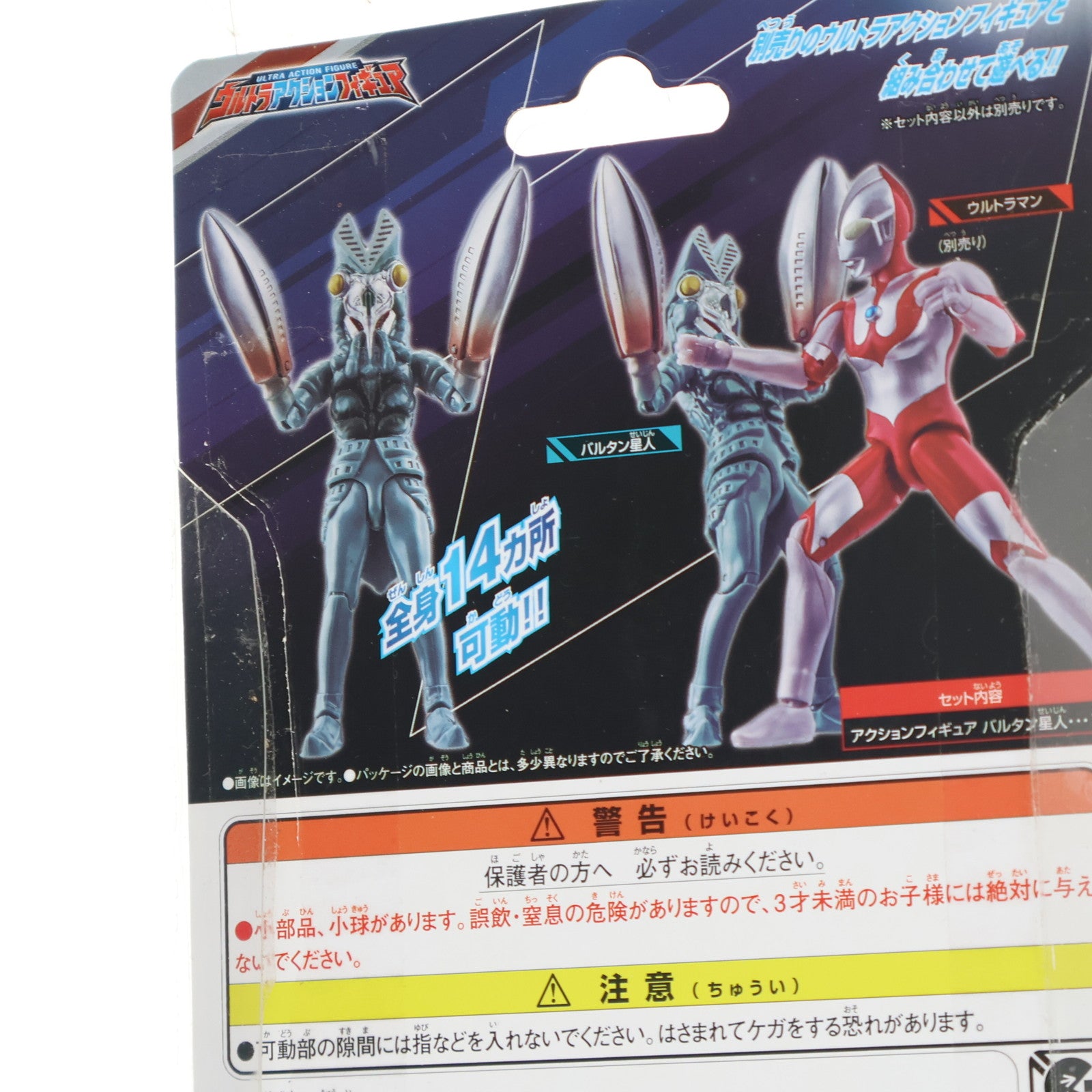 【中古即納】[FIG] ウルトラアクションフィギュア バルタン星人 ウルトラマン 完成品 可動フィギュア バンダイ(20230204)