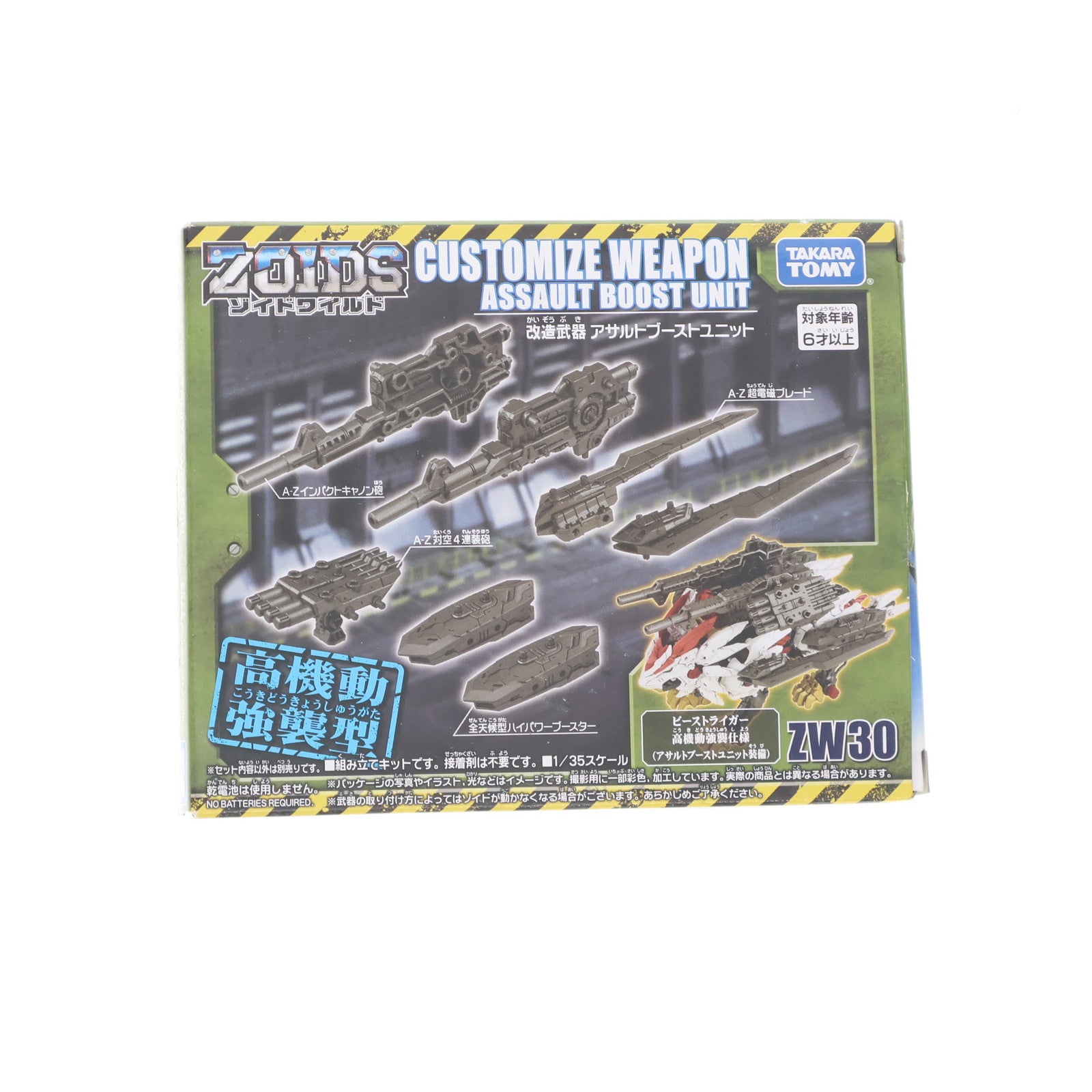 【中古即納】[FIG] ZW30 改造武器 アサルトブーストユニット ZOIDS ゾイドワイルド フィギュア用アクセサリ タカラトミー(20191005)
