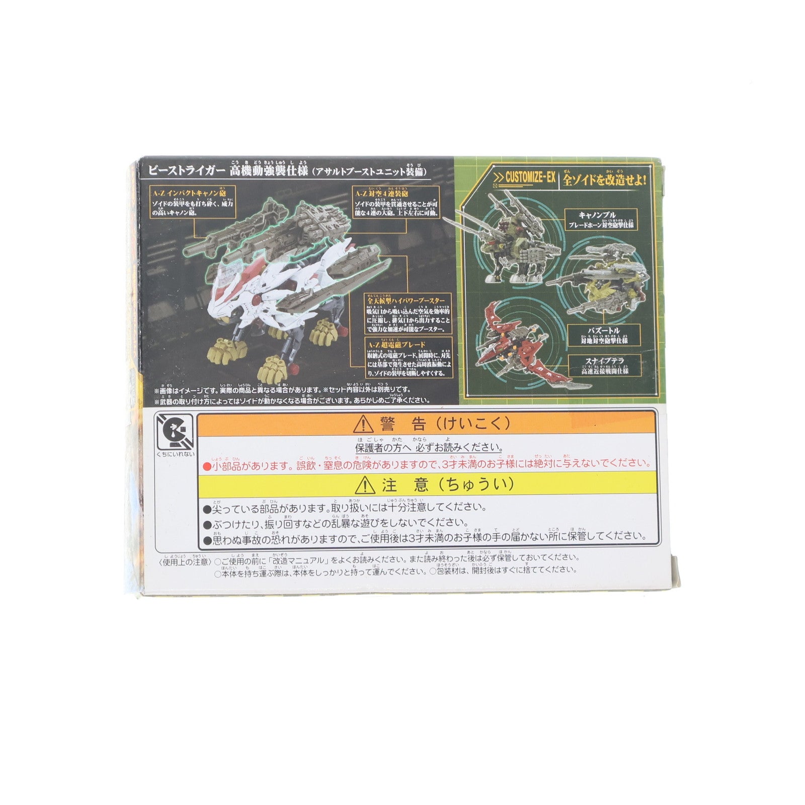 【中古即納】[FIG] ZW30 改造武器 アサルトブーストユニット ZOIDS ゾイドワイルド フィギュア用アクセサリ タカラトミー(20191005)