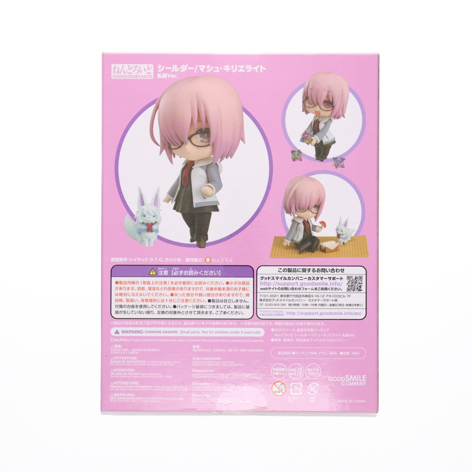 【中古即納】[FIG] ねんどろいど 941 シールダー/マシュ・キリエライト 私服Ver. Fate/Grand Order(フェイト/グランドオーダー) 完成品 可動フィギュア GOODSMILE ONLINE SHOP限定 グッドスマイルカンパニー(20180728)