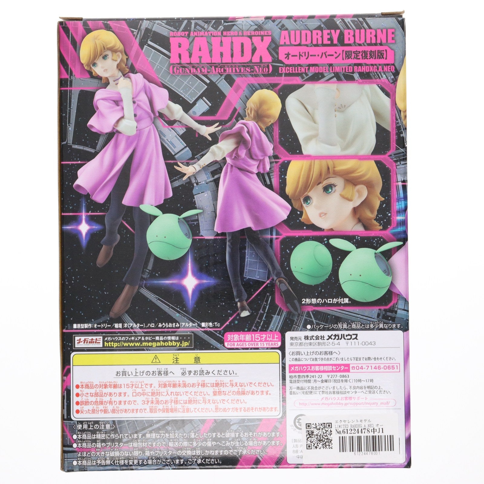 【中古即納】[FIG] エクセレントモデル LIMITED RAHDXG.A.NEO オードリー・バーン【限定復刻版】 機動戦士ガンダムUC(ユニコーン) 1/8 完成品 フィギュア 一部店舗限定 アルファオメガ(20110317)