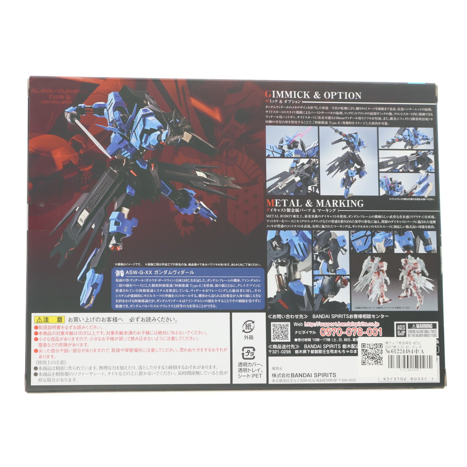 【中古即納】[FIG] 魂ウェブ商店限定 METAL ROBOT魂(SIDE MS) ガンダムヴィダール 機動戦士ガンダム 鉄血のオルフェンズ 完成品 可動フィギュア バンダイスピリッツ(20201130)