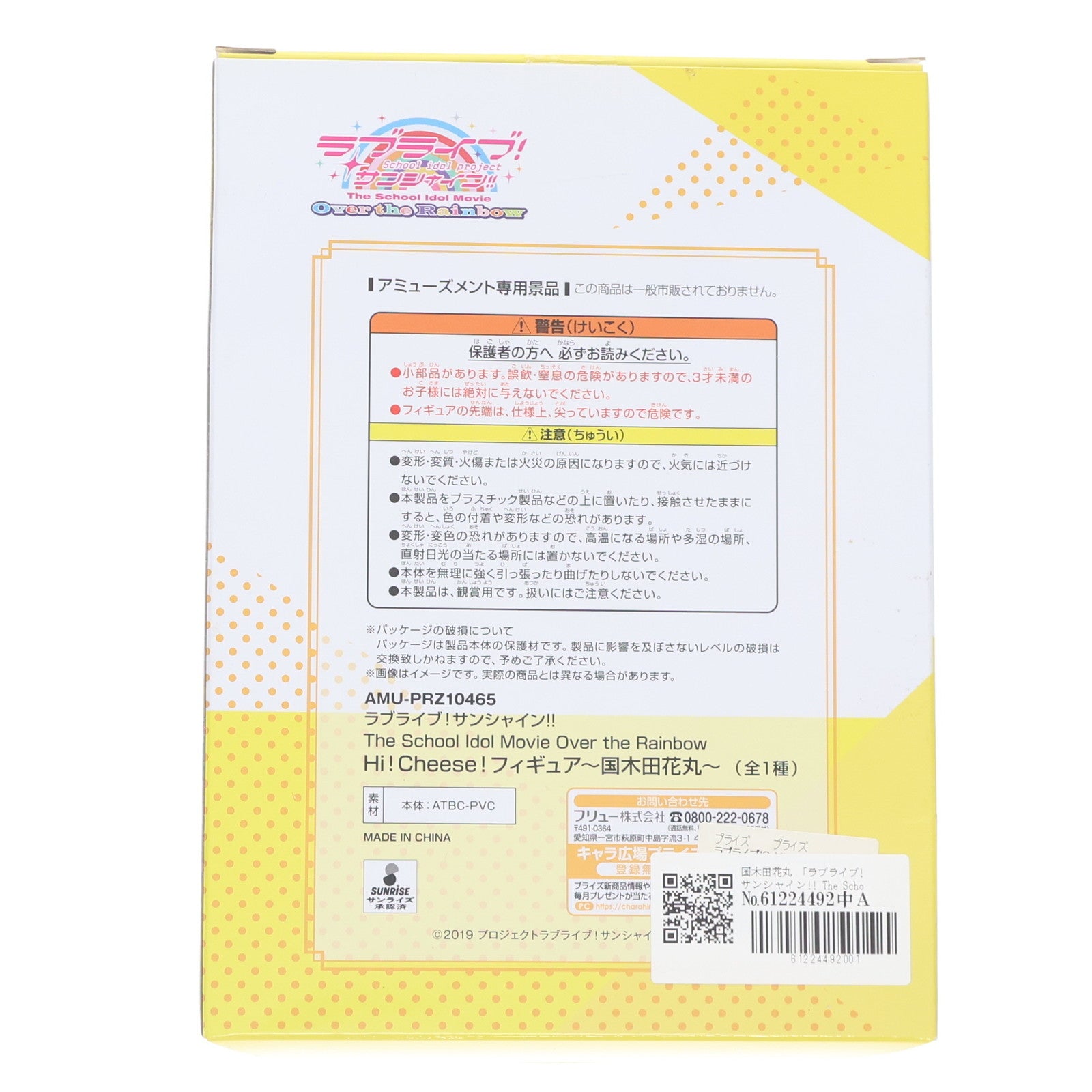 【中古即納】[FIG] 国木田花丸(くにきだはなまる) ラブライブ!サンシャイン!! The School Idol Movie Over the Rainbow Hi!Cheese!フィギュア～国木田花丸～ プライズ(AMU-PRZ10465) フリュー(20191130)
