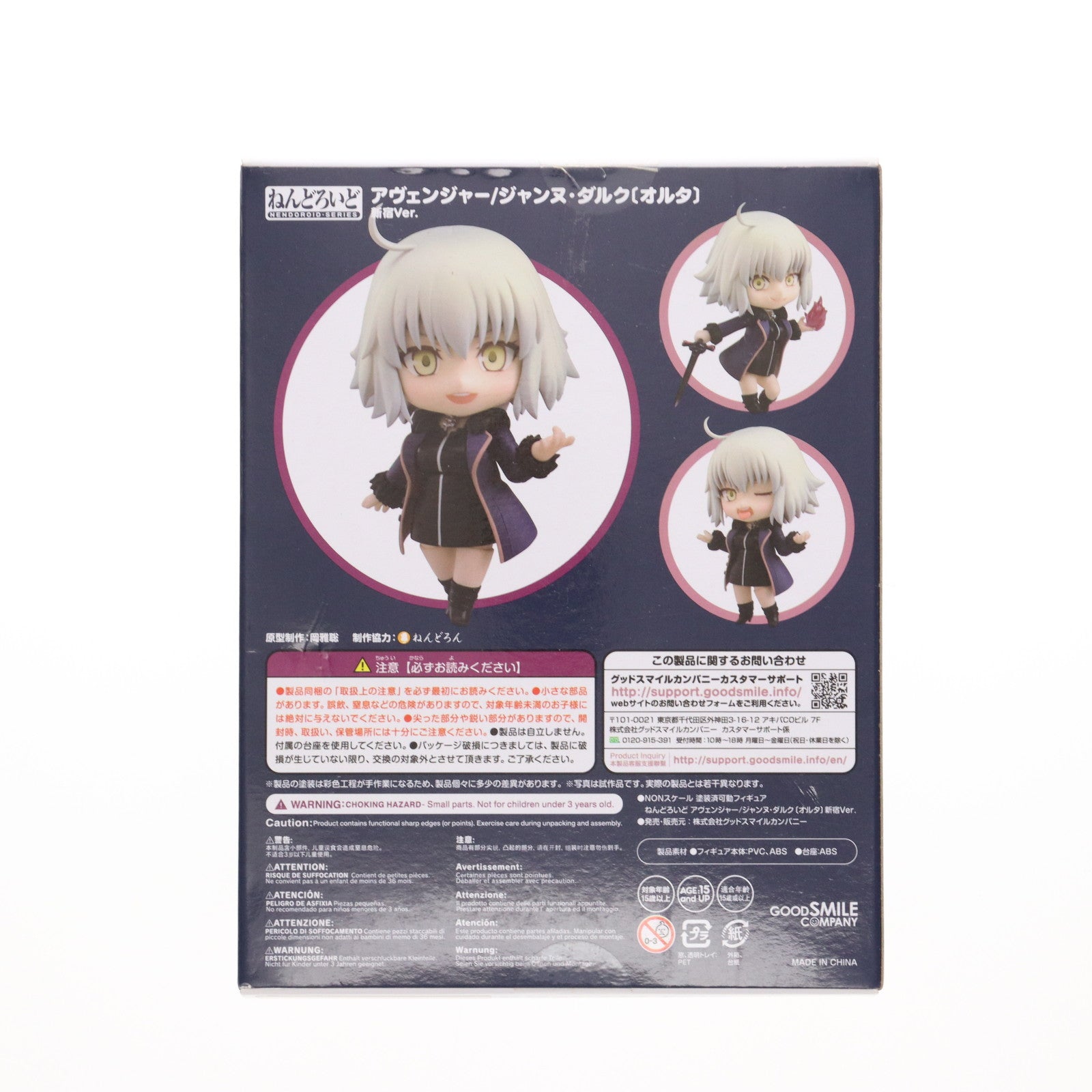 【中古即納】[FIG] ねんどろいど 1170 アヴェンジャー/ジャンヌ・ダルク〔オルタ〕新宿Ver. Fate/Grand Order(フェイト/グランドオーダー) 完成品 可動フィギュア グッドスマイルカンパニー(20200119)