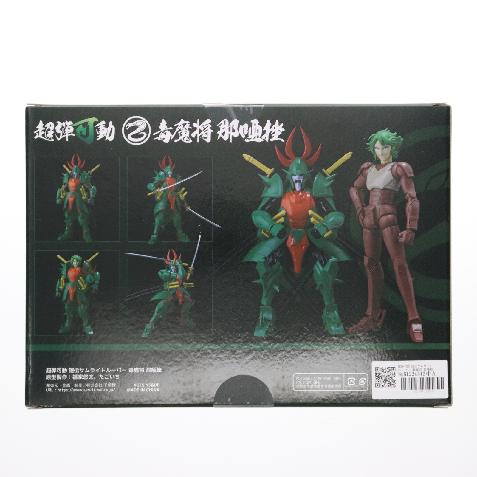 【中古即納】[FIG] センチネルストア限定 超弾可動 毒魔将 那唖挫(なあざ) 鎧伝サムライトルーパー 完成品 可動フィギュア 千値練(せんちねる)(20250930)