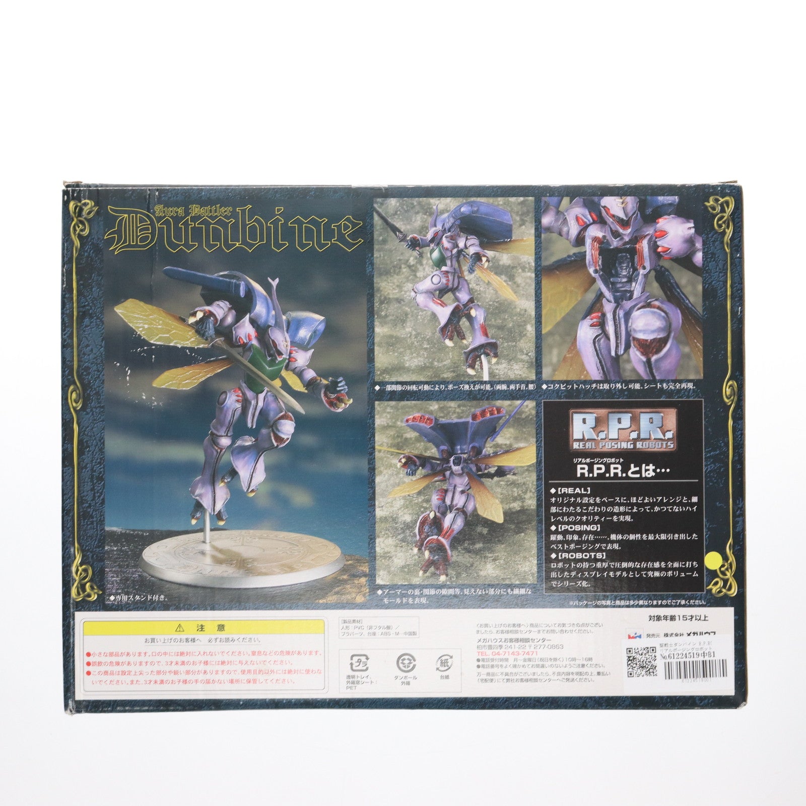 【中古即納】[FIG] 聖戦士ダンバイン R.P.R(リアルポージングロボット) 完成品 可動フィギュア メガハウス(20050910)