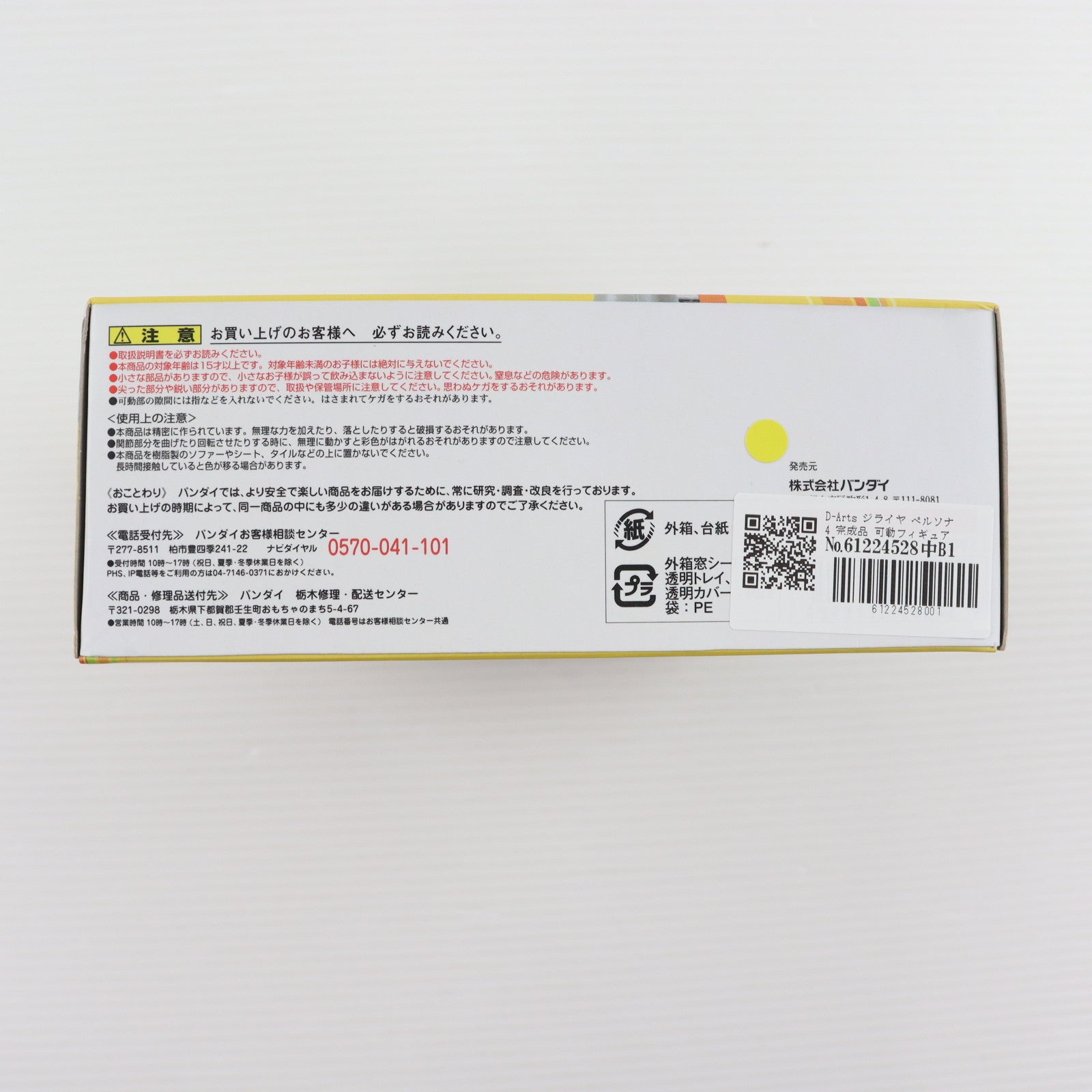 【中古即納】[FIG] D-Arts ジライヤ ペルソナ4 完成品 可動フィギュア バンダイ(20120929)