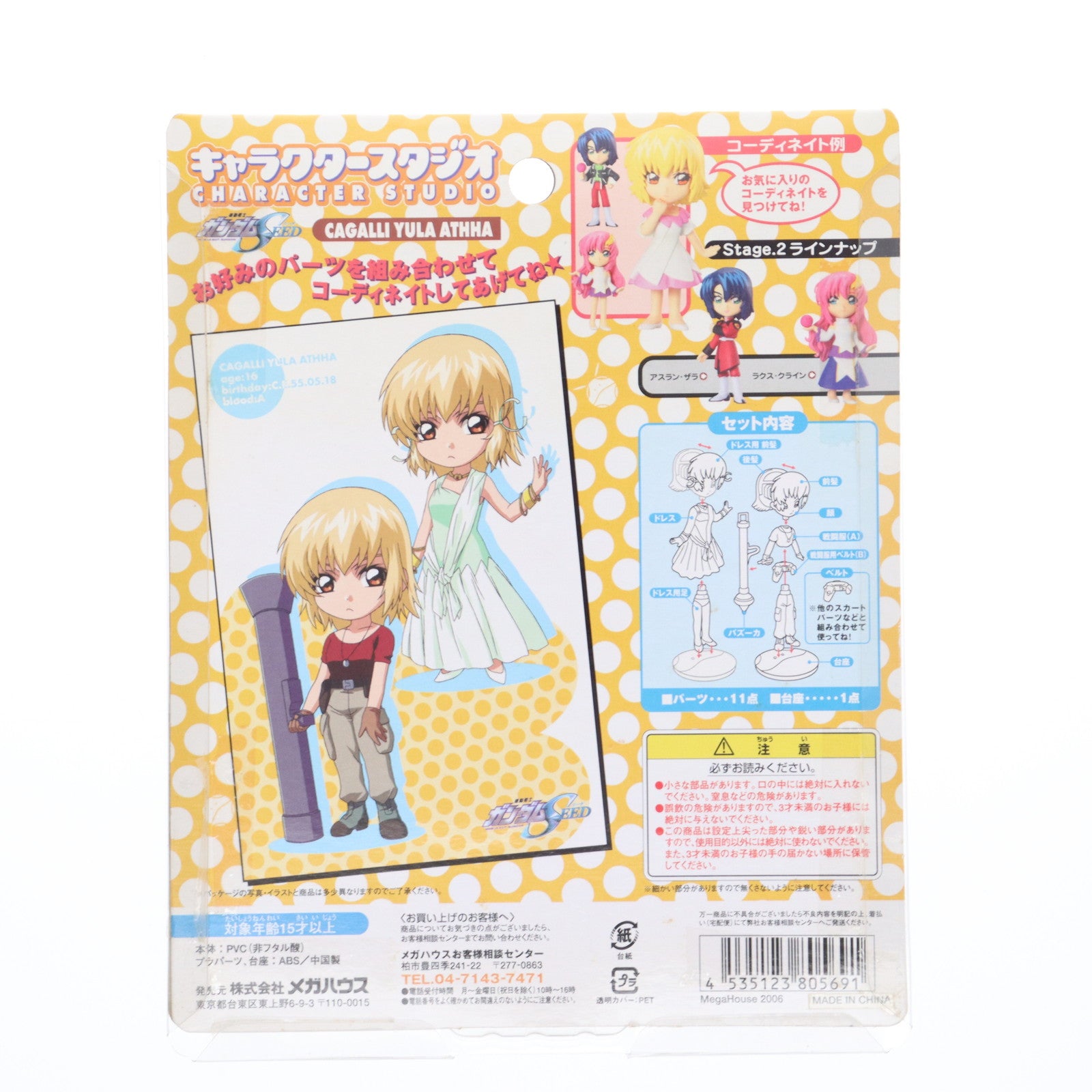 【中古即納】[FIG] キャラクタースタジオ2 カガリ・ユラ・アスハ 機動戦士ガンダムSEED(シード) 完成品 フィギュア メガハウス(20060401)