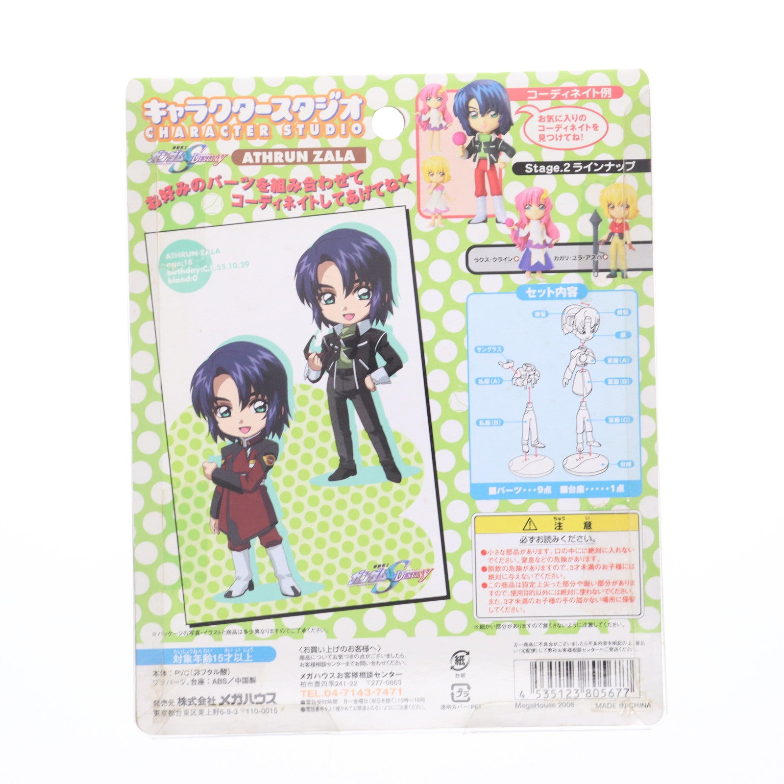 【中古即納】[FIG] キャラクタースタジオ2 アスラン・ザラ 機動戦士ガンダムSEED(シード) 完成品 フィギュア メガハウス(20060401)