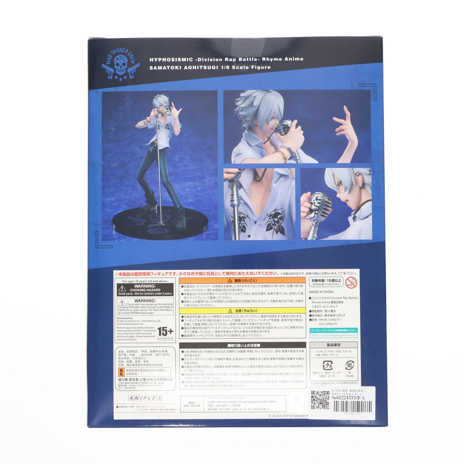 【中古即納】[FIG] ANIPLEX+限定 碧棺左馬刻(あおひつぎさまとき) ヒプノシスマイク-Division Rap Battle- Rhyme Anima(ディビジョン ラップ バトル ライムアニマ) 1/8 完成品 フィギュア(MD19-0117001) アニプレックス(20210831)