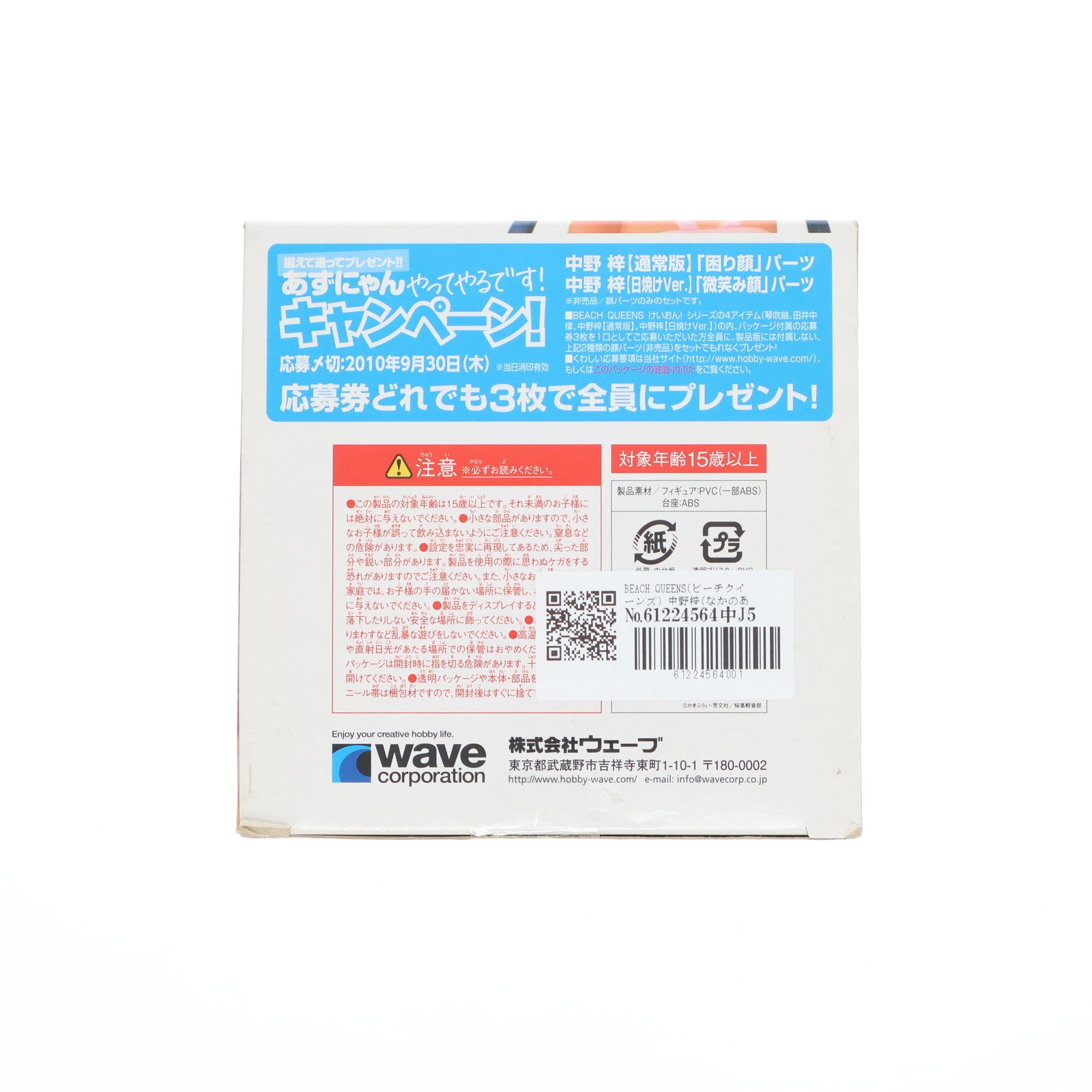 【中古即納】[FIG] BEACH QUEENS(ビーチクイーンズ) 中野梓(なかのあずさ) 【日焼けVer.】 けいおん! 1/10 完成品 フィギュア(NF-86) ウェーブ(WAVE)(20100525)