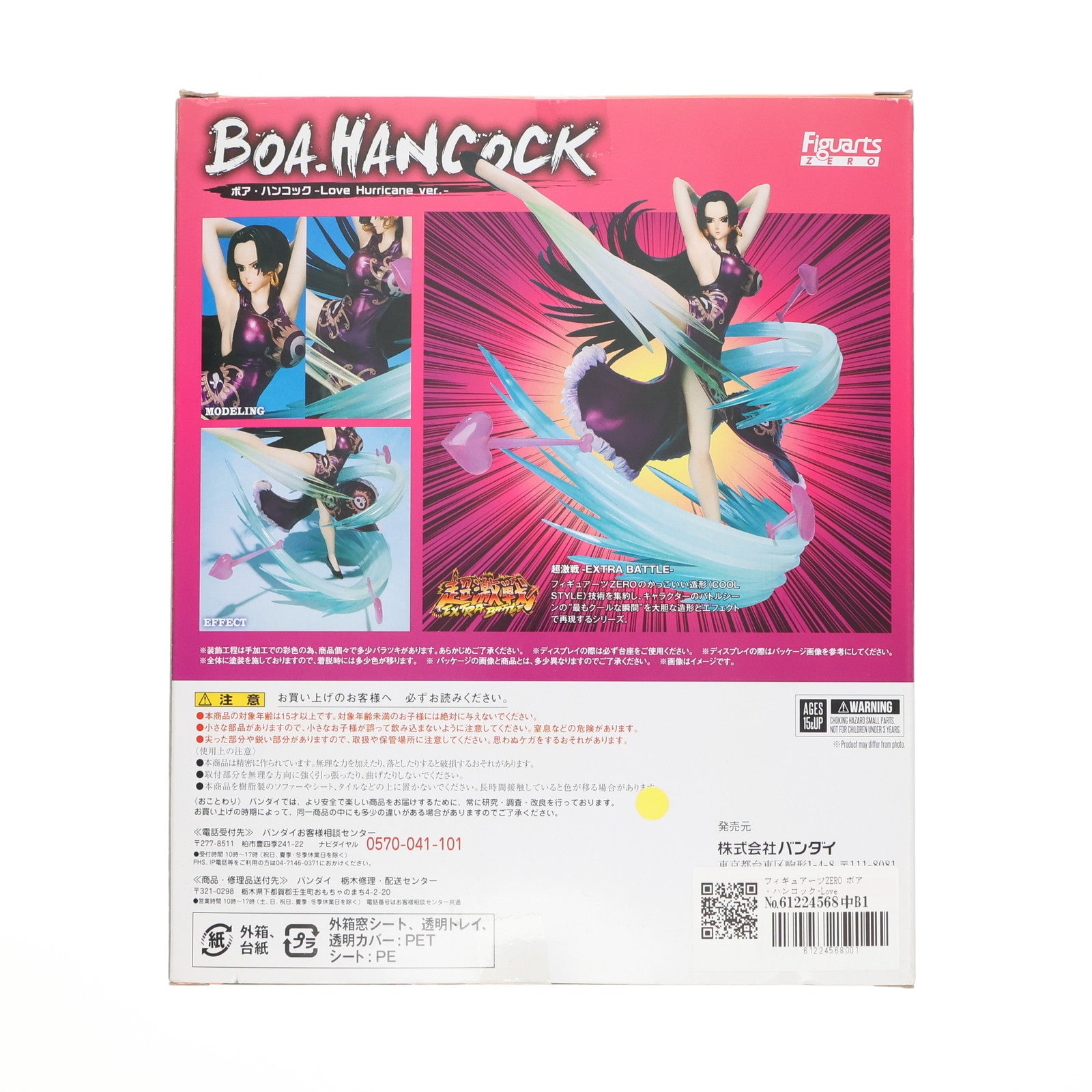 【中古即納】[FIG] フィギュアーツZERO ボア・ハンコック-Love Hurricane ver.- ONE PIECE(ワンピース) 完成品 フィギュア バンダイ(20170915)