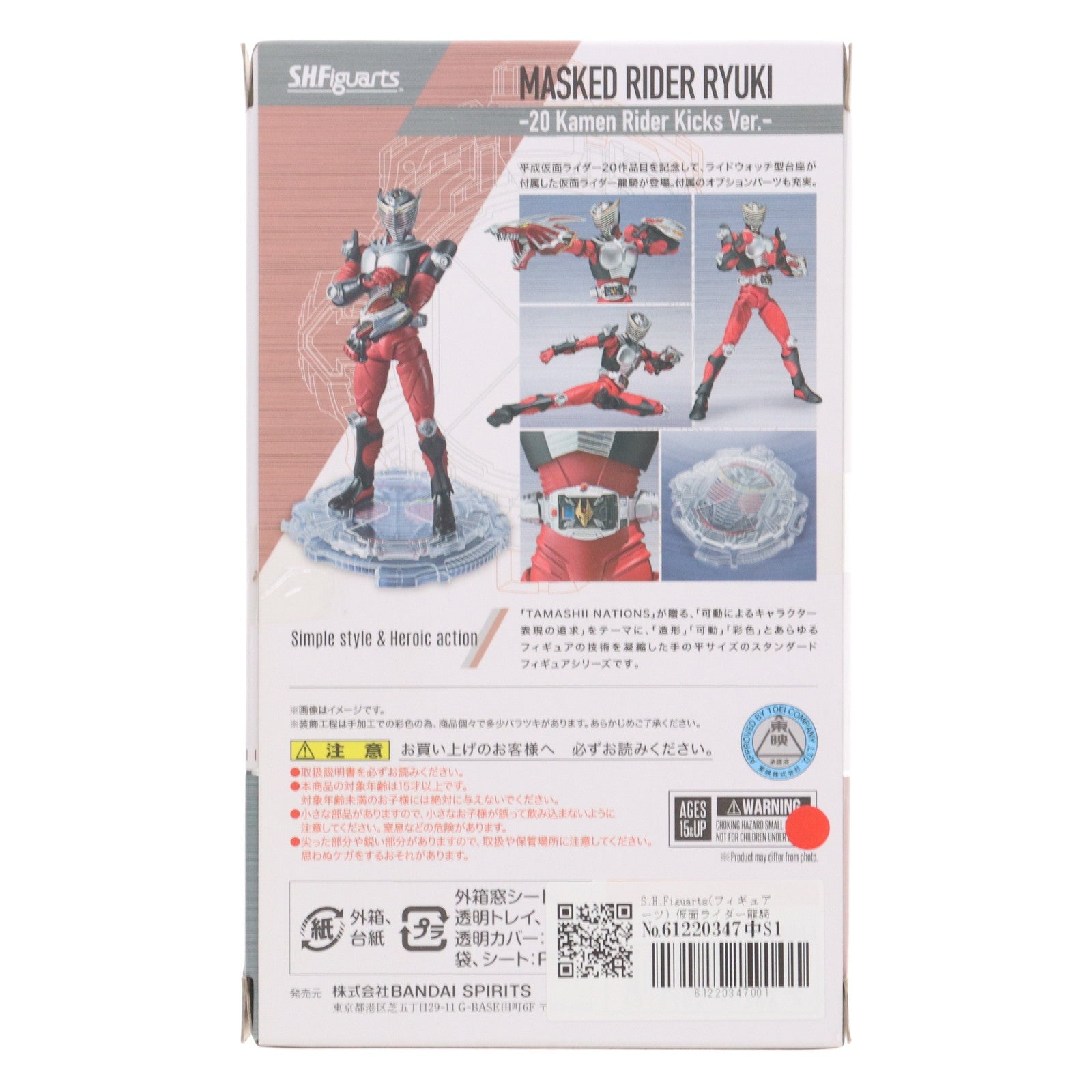 【中古即納】[FIG] S.H.Figuarts(フィギュアーツ) 仮面ライダー龍騎 -20 Kamen Rider Kicks Ver.- 完成品 可動フィギュア バンダイスピリッツ(20181215)