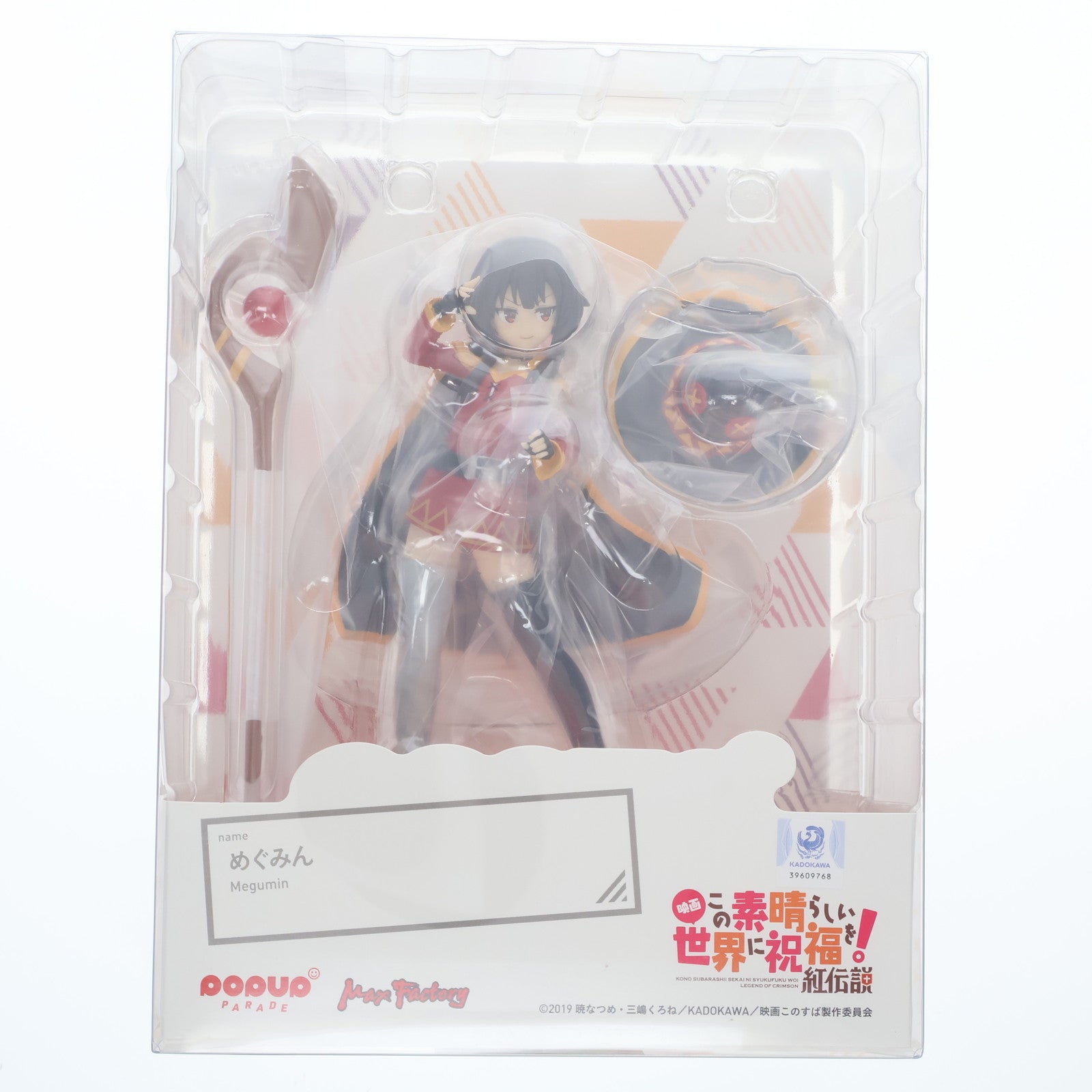 【中古即納】[FIG] (再販) POP UP PARADE(ポップアップパレード) めぐみん 映画 この素晴らしい世界に祝福を!紅伝説 完成品 フィギュア マックスファクトリー(20220625)