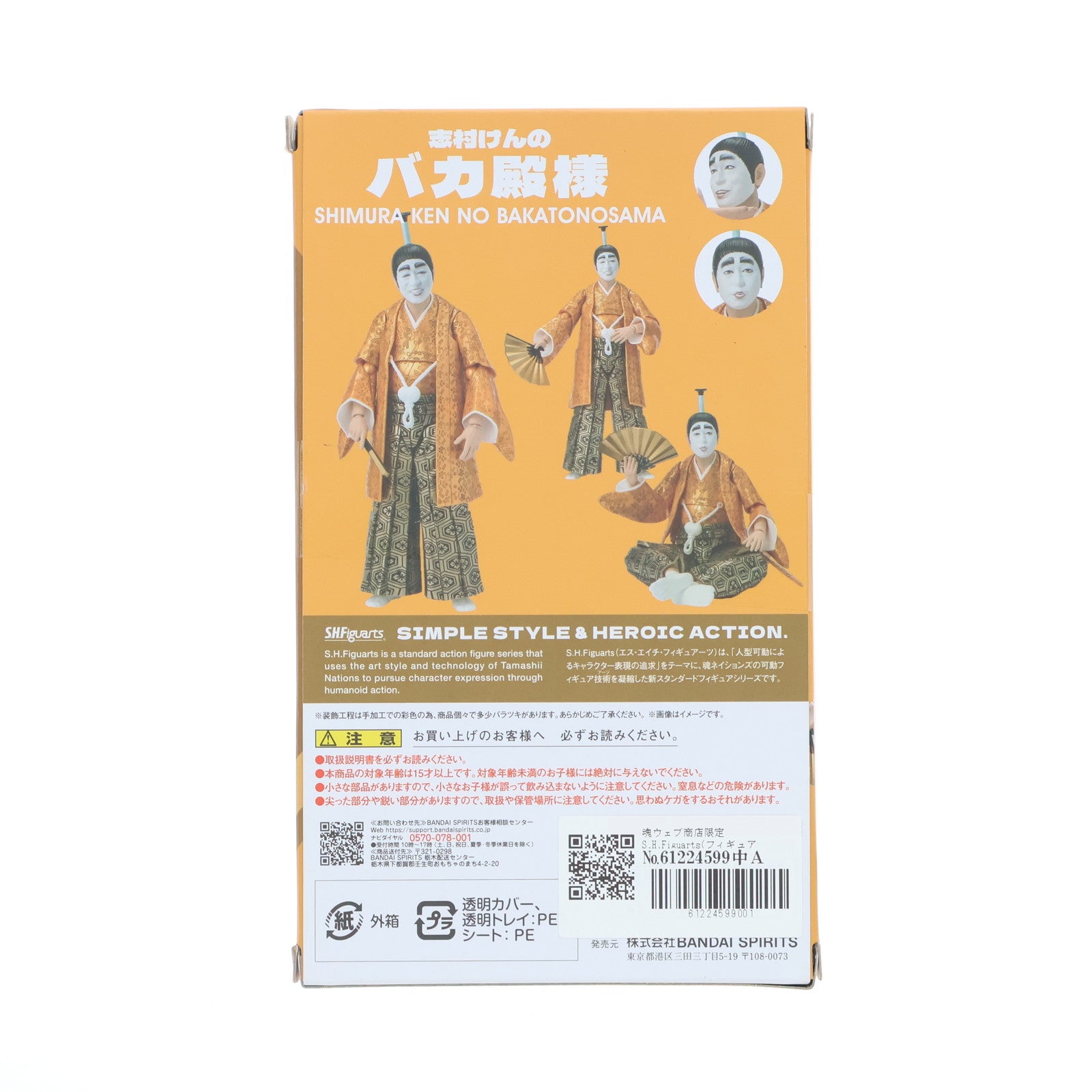 【中古即納】[FIG] 魂ウェブ商店限定 S.H.Figuarts(フィギュアーツ) 志村けんのバカ殿様 完成品 可動フィギュア バンダイスピリッツ(20231117)