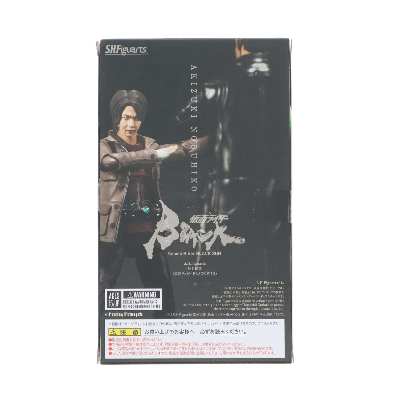 【中古即納】[FIG] 魂ウェブ商店限定 S.H.Figuarts(フィギュアーツ) 秋月信彦(仮面ライダーBLACK SUN)(ブラックサン)(あきづきのぶひこ) 完成品 可動フィギュア バンダイスピリッツ(20231124)