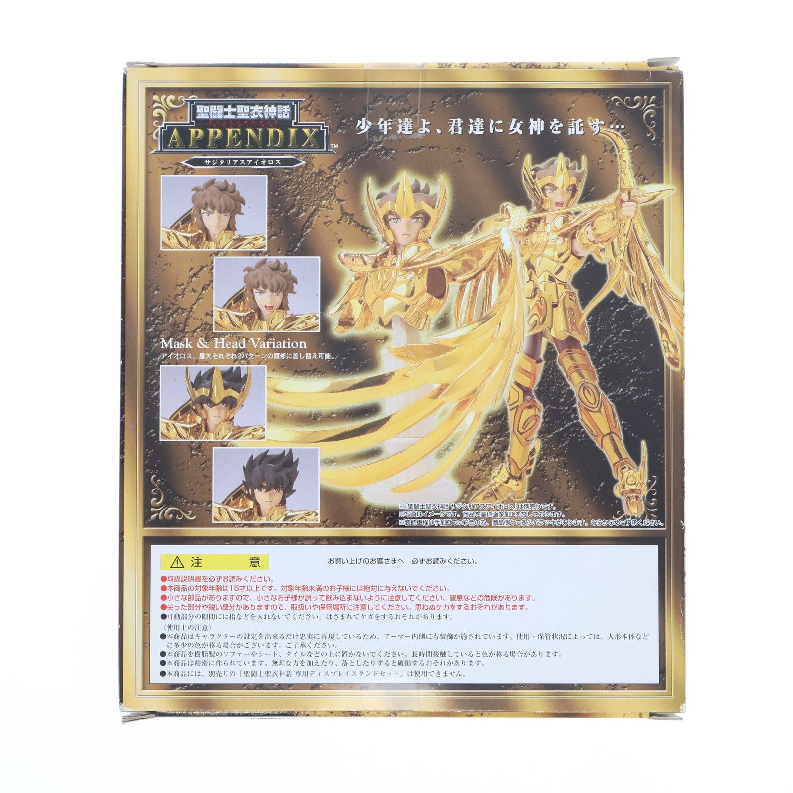 【中古即納】[FIG] 聖闘士聖衣神話APPENDIX サジタリアスアイオロス 聖闘士星矢 完成品 フィギュア バンダイ(20110129)