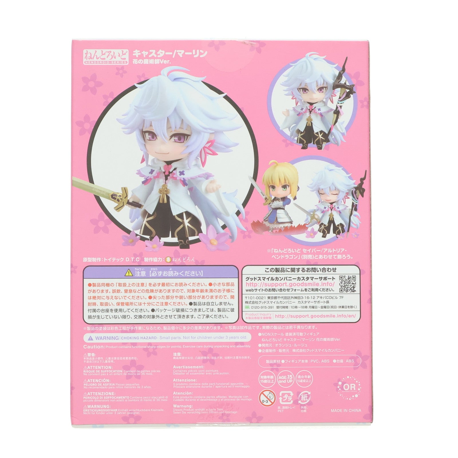 【中古即納】[FIG] ねんどろいど 970-DX キャスター/マーリン 花の魔術師Ver. Fate/Grand Order(フェイト/グランドオーダー) 完成品 可動フィギュア オランジュ・ルージュ(20210721)