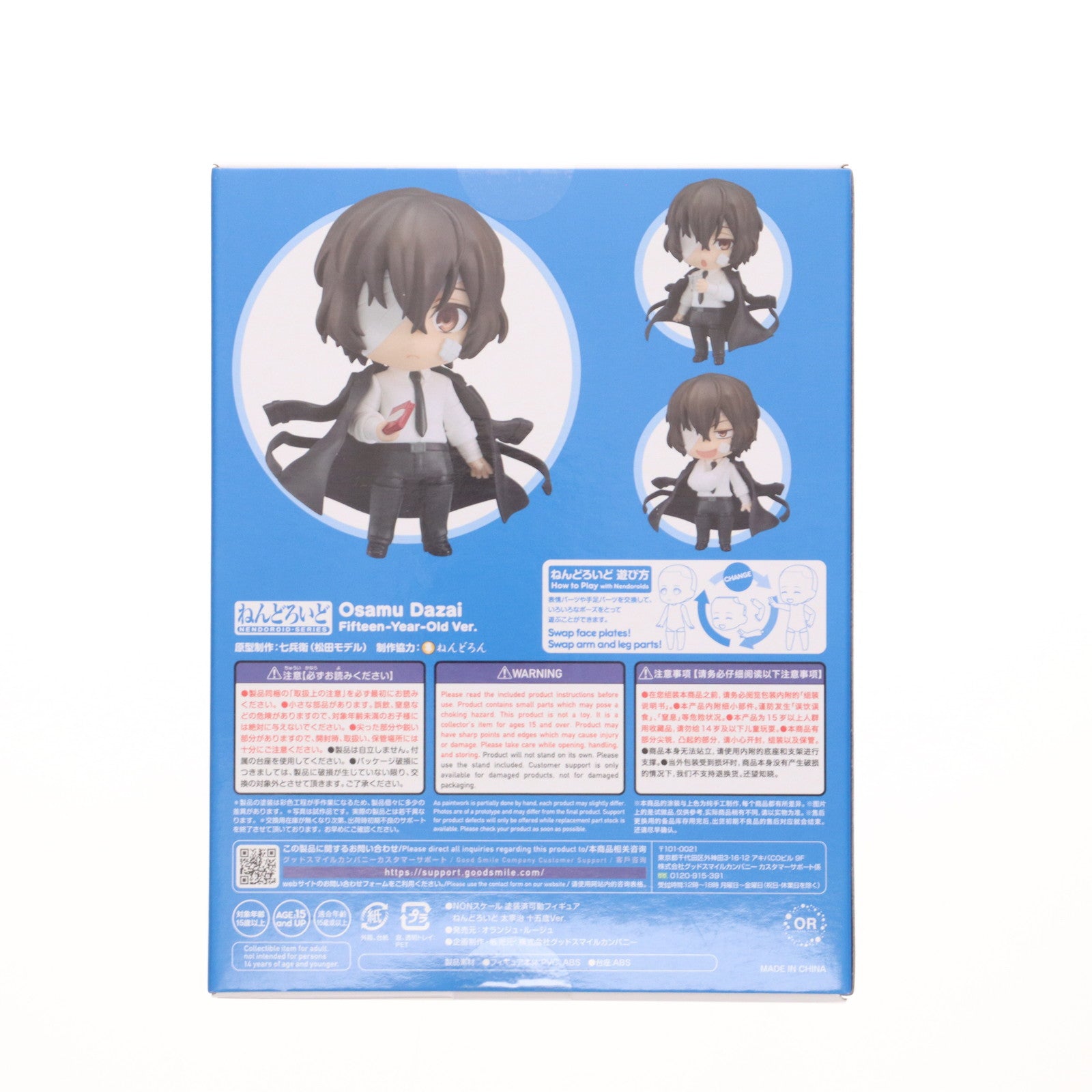 【中古即納】[FIG] GOODSMILE ONLINE SHOP購入特典付属 ねんどろいど 2409 太宰治(だざいおさむ) 十五歳Ver. 文豪ストレイドッグス 完成品 可動フィギュア オランジュ・ルージュ(20240831)