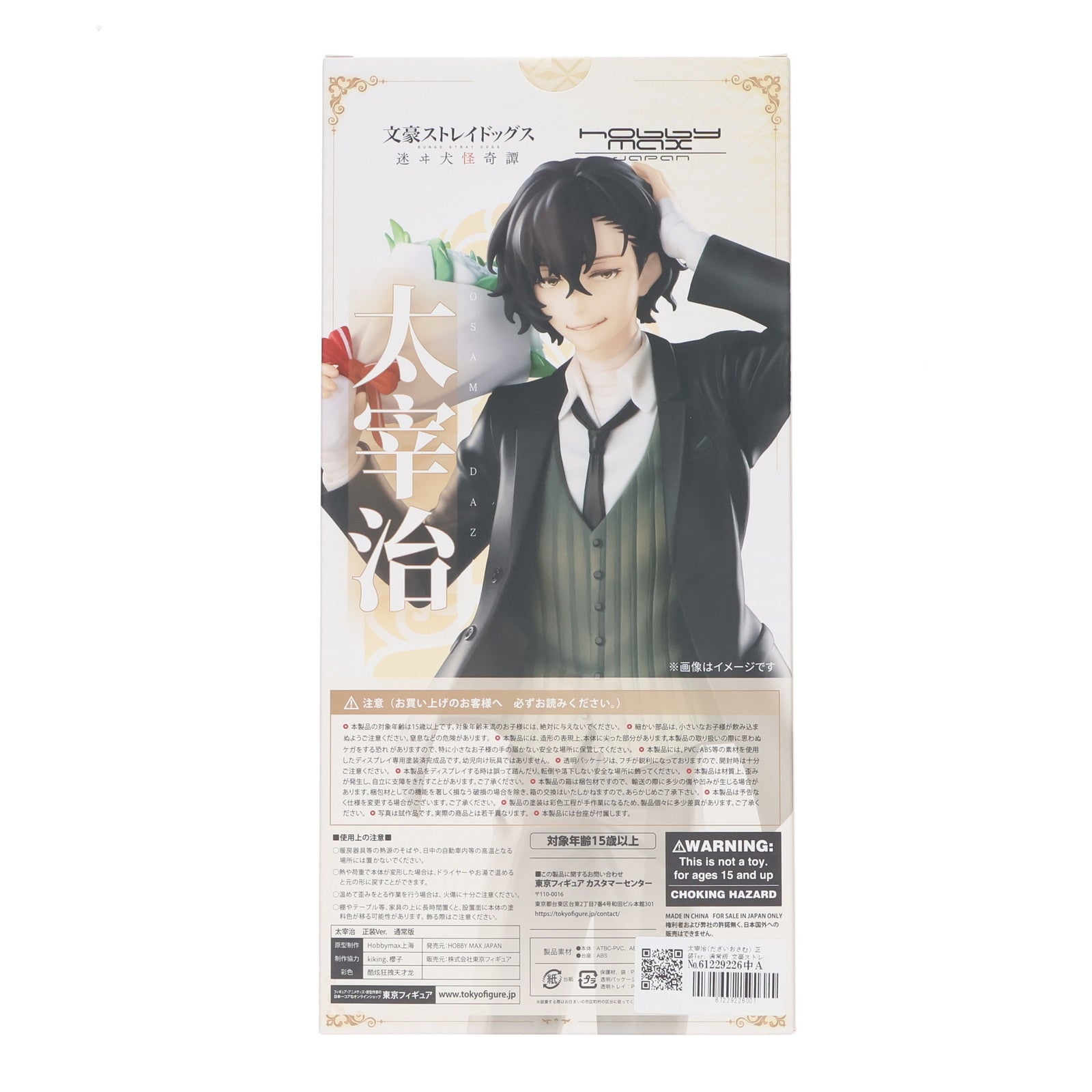 【中古即納】[FIG] 太宰治(だざいおさむ) 正装Ver. 通常版 文豪ストレイドッグス 迷ヰ犬怪奇譚 1/8 完成品 フィギュア hobbymaxjapan(ホビーマックスジャパン)/東京フィギュア(20250630)