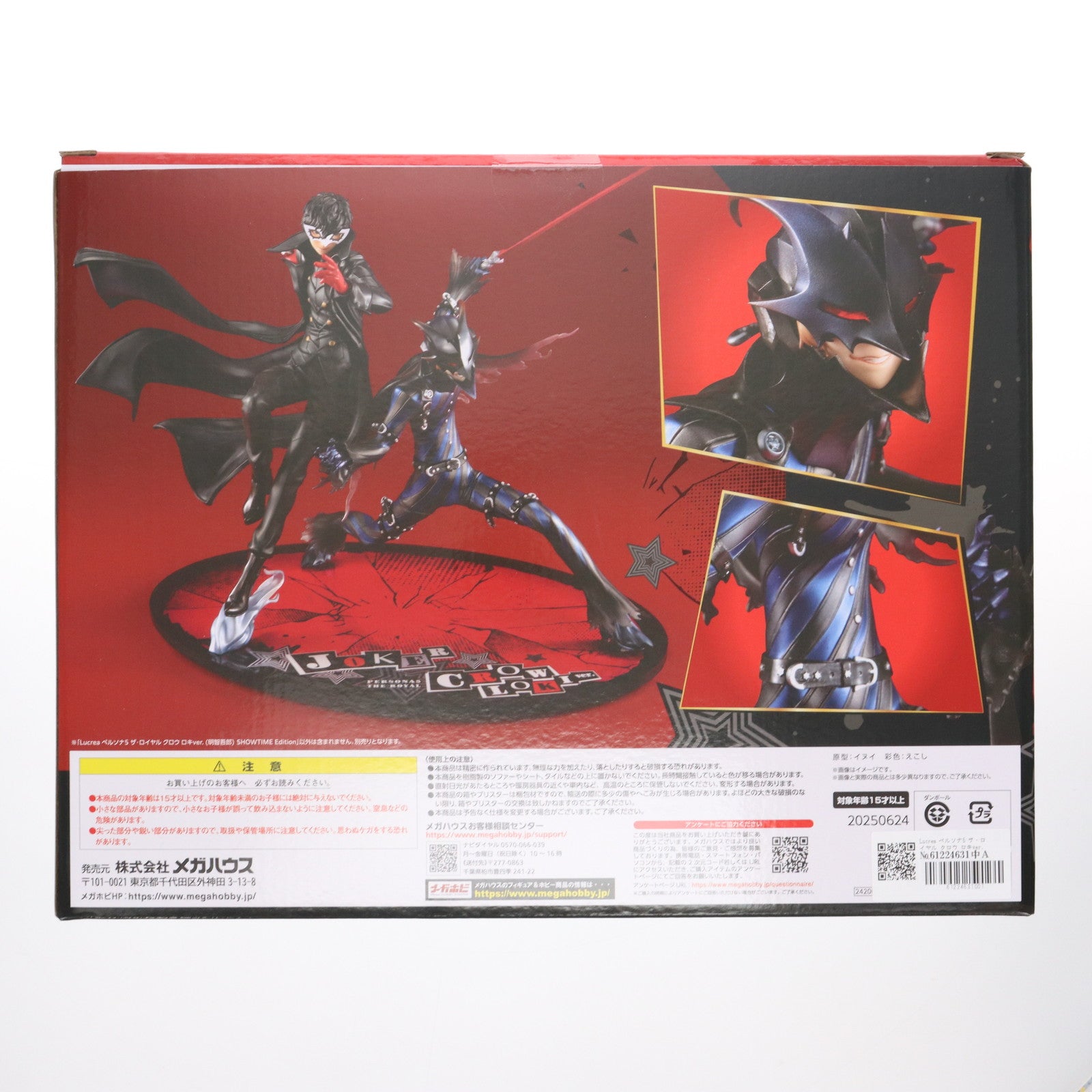 【中古即納】[FIG] Lucrea(ルクリア) クロウ ロキver.(明智吾郎)(あけちごろう) SHOW TIME Edition ペルソナ5 ザ・ロイヤル 完成品 フィギュア プレミアムバンダイ&アトラスDショップ&あみあみ限定 メガハウス(20250828)