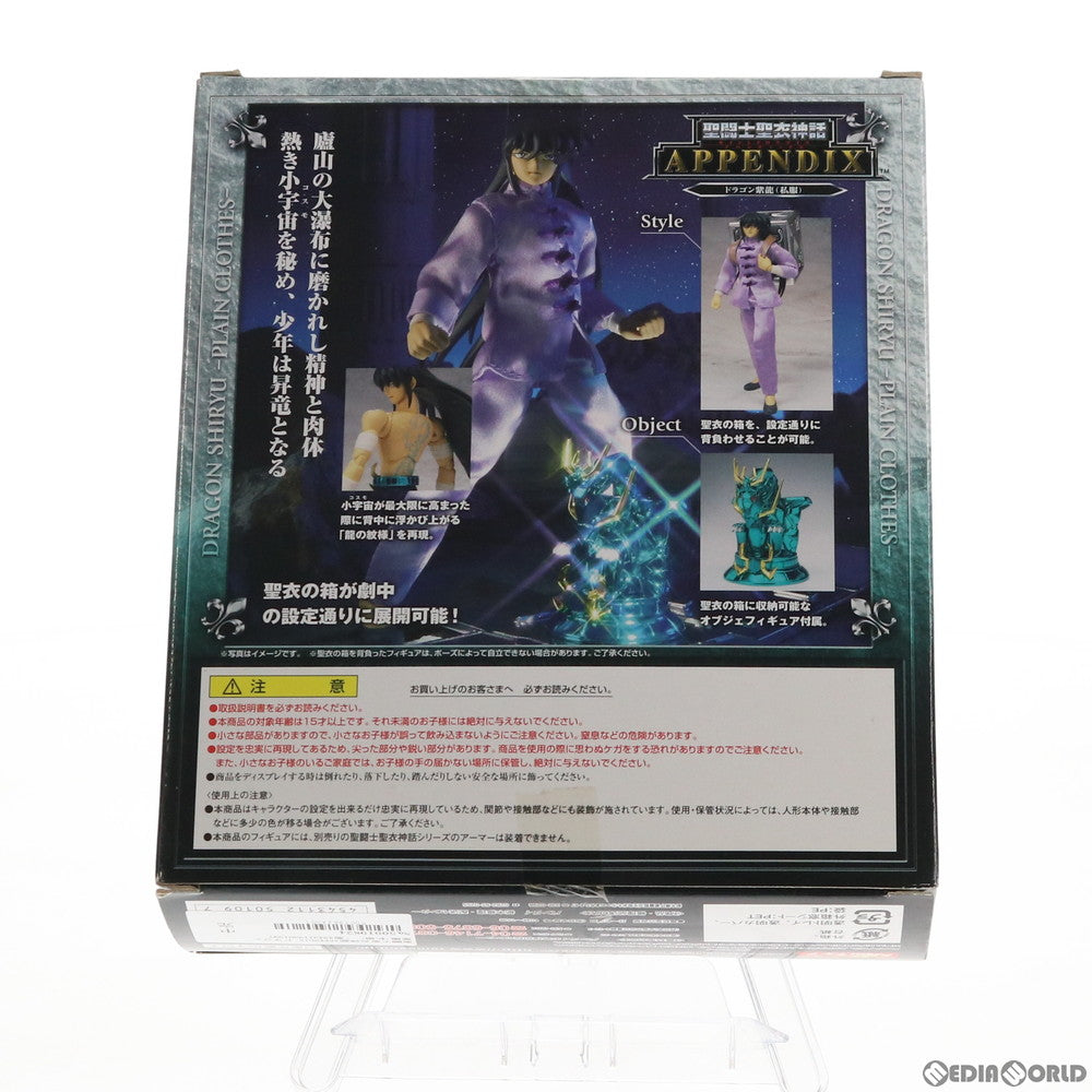 【中古即納】[FIG] 聖闘士聖衣神話APPENDIX ドラゴン紫龍(私服) 聖闘士星矢 完成品 可動フィギュア バンダイ(20071123)