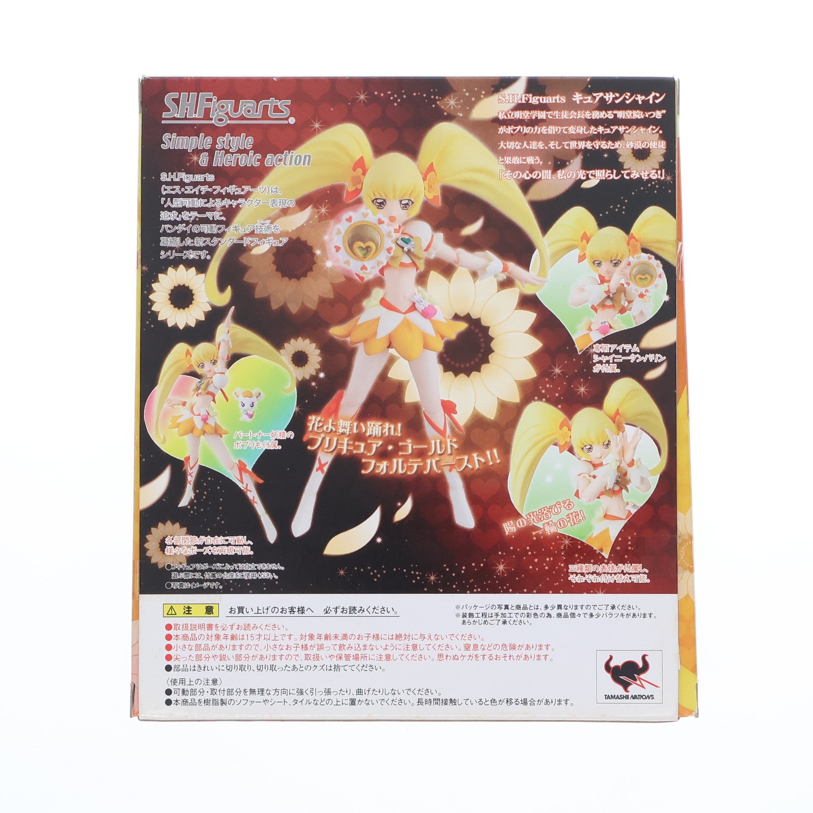 【中古即納】[FIG] S.H.Figuarts(フィギュアーツ) キュアサンシャイン ハートキャッチプリキュア! 完成品 可動フィギュア バンダイ(20110611)