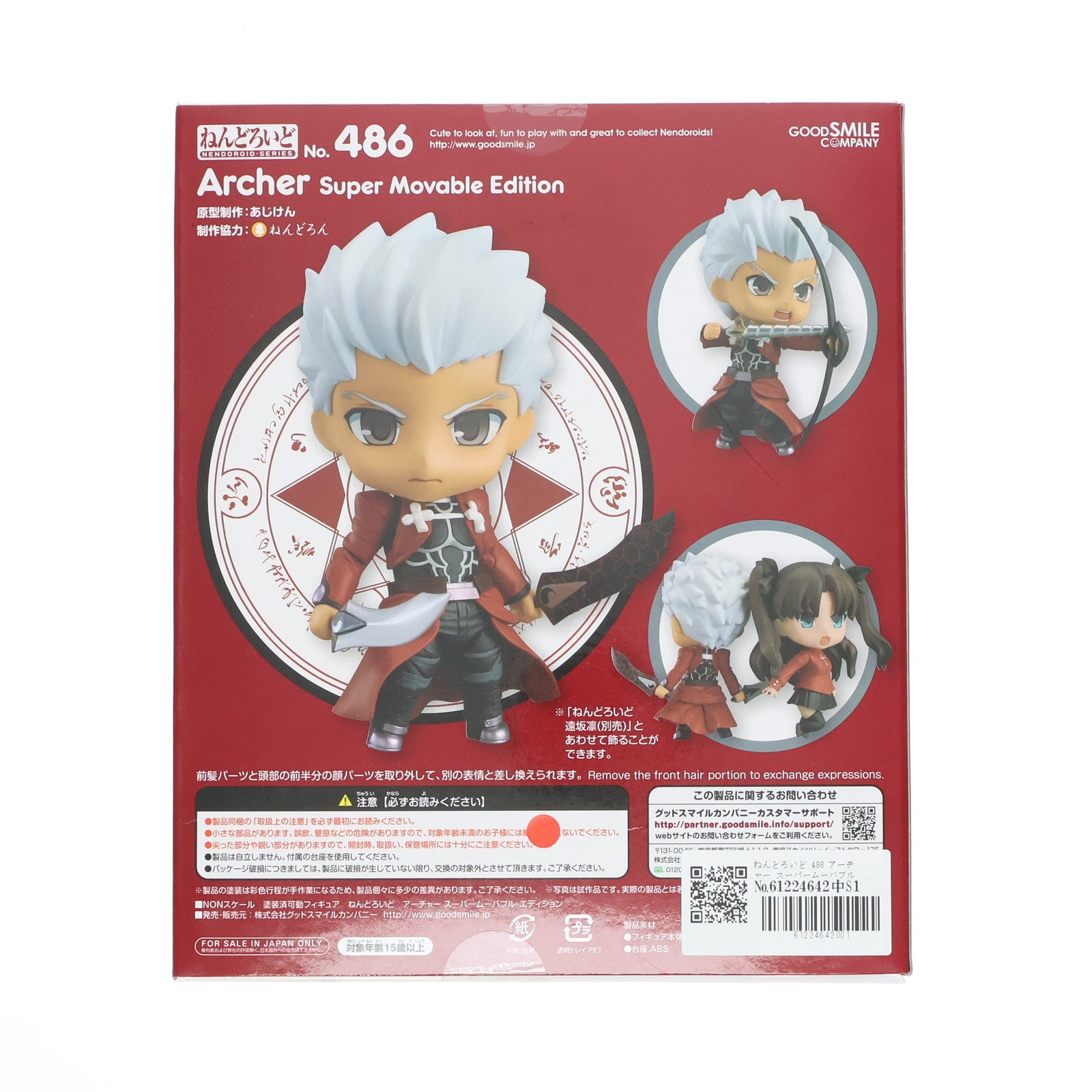 【中古即納】[FIG] ねんどろいど 486 アーチャー スーパームーバブル・エディション Fate/stay night [Unlimited Blade Works](フェイト/ステイナイト アンリミテッドブレイドワークス) 完成品 可動フィギュア グッドスマイルカンパニー(20170113)