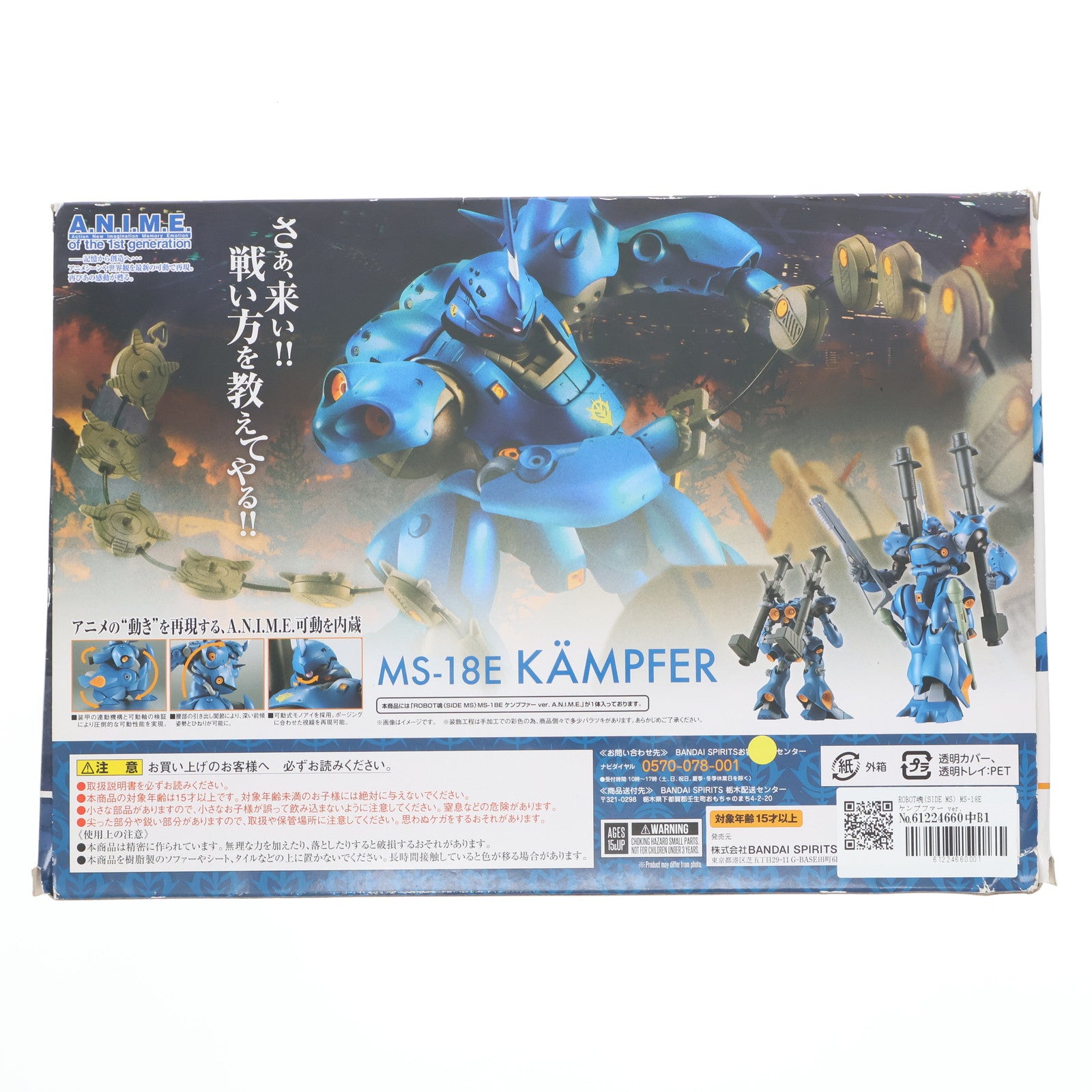 【中古即納】[FIG] ROBOT魂(SIDE MS) MS-18E ケンプファー ver. A.N.I.M.E. 機動戦士ガンダム0080 ポケットの中の戦争 完成品 可動フィギュア バンダイスピリッツ(20190420)