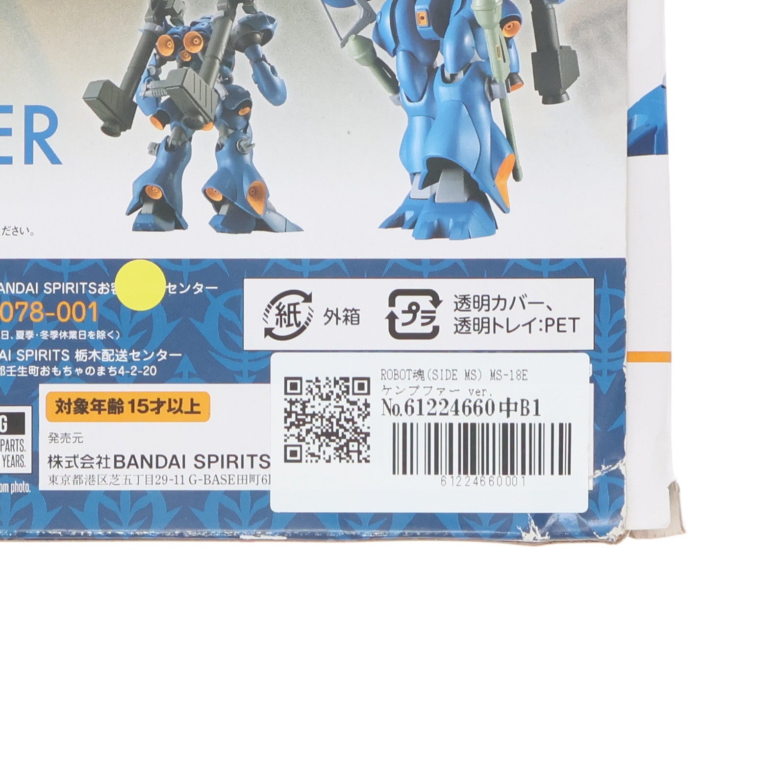 【中古即納】[FIG] ROBOT魂(SIDE MS) MS-18E ケンプファー ver. A.N.I.M.E. 機動戦士ガンダム0080 ポケットの中の戦争 完成品 可動フィギュア バンダイスピリッツ(20190420)