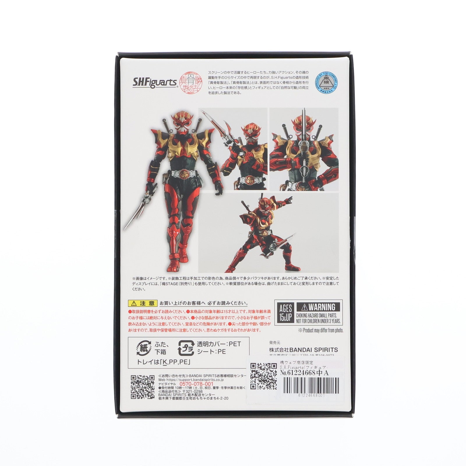 【中古即納】[FIG] 魂ウェブ商店限定 S.H.Figuarts(フィギュアーツ) 真骨彫製法 仮面ライダー装甲響鬼 仮面ライダー響鬼 完成品 可動フィギュア バンダイスピリッツ(20250423)