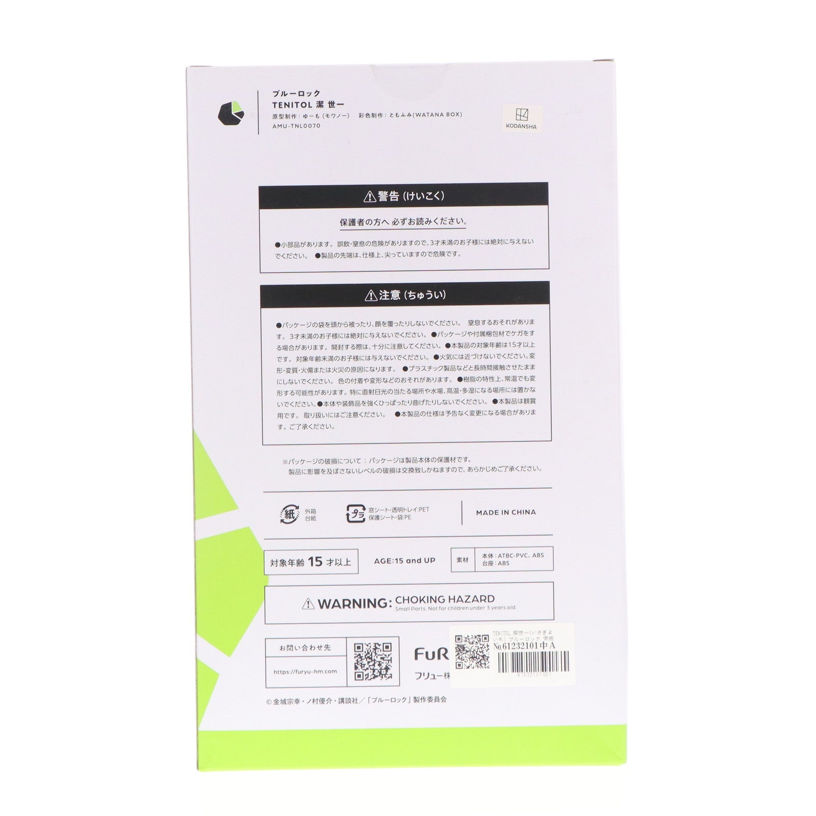 【中古即納】[FIG] TENITOL 潔世一(いさぎよいち) ブルーロック 完成品 フィギュア(AMU-TNL0070) フリュー(20240930)