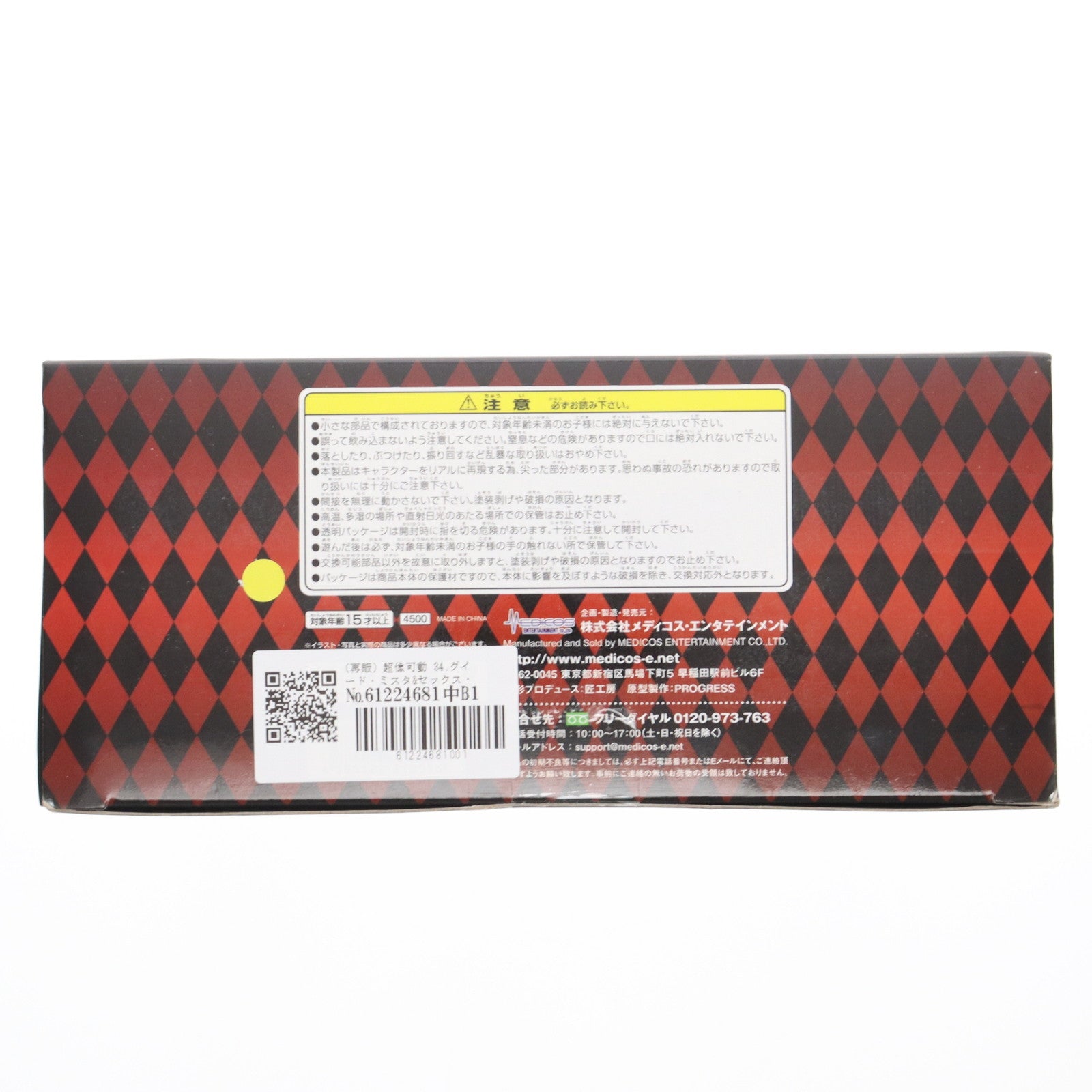 【中古即納】[FIG] (再販) 超像可動 34.グイード・ミスタ&セックス・ピストルズ (荒木飛呂彦指定カラー) ジョジョの奇妙な冒険 第五部 黄金の風 フィギュア メディコス・エンタテインメント(20131222)