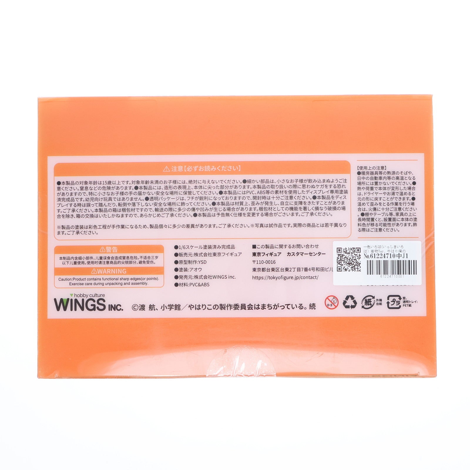 【中古即納】[FIG] 一色いろは(いっしきいろは) 着物Ver. やはり俺の青春ラブコメはまちがっている。続 1/7 完成品 フィギュア WINGS inc.(双翼社)(20230701)