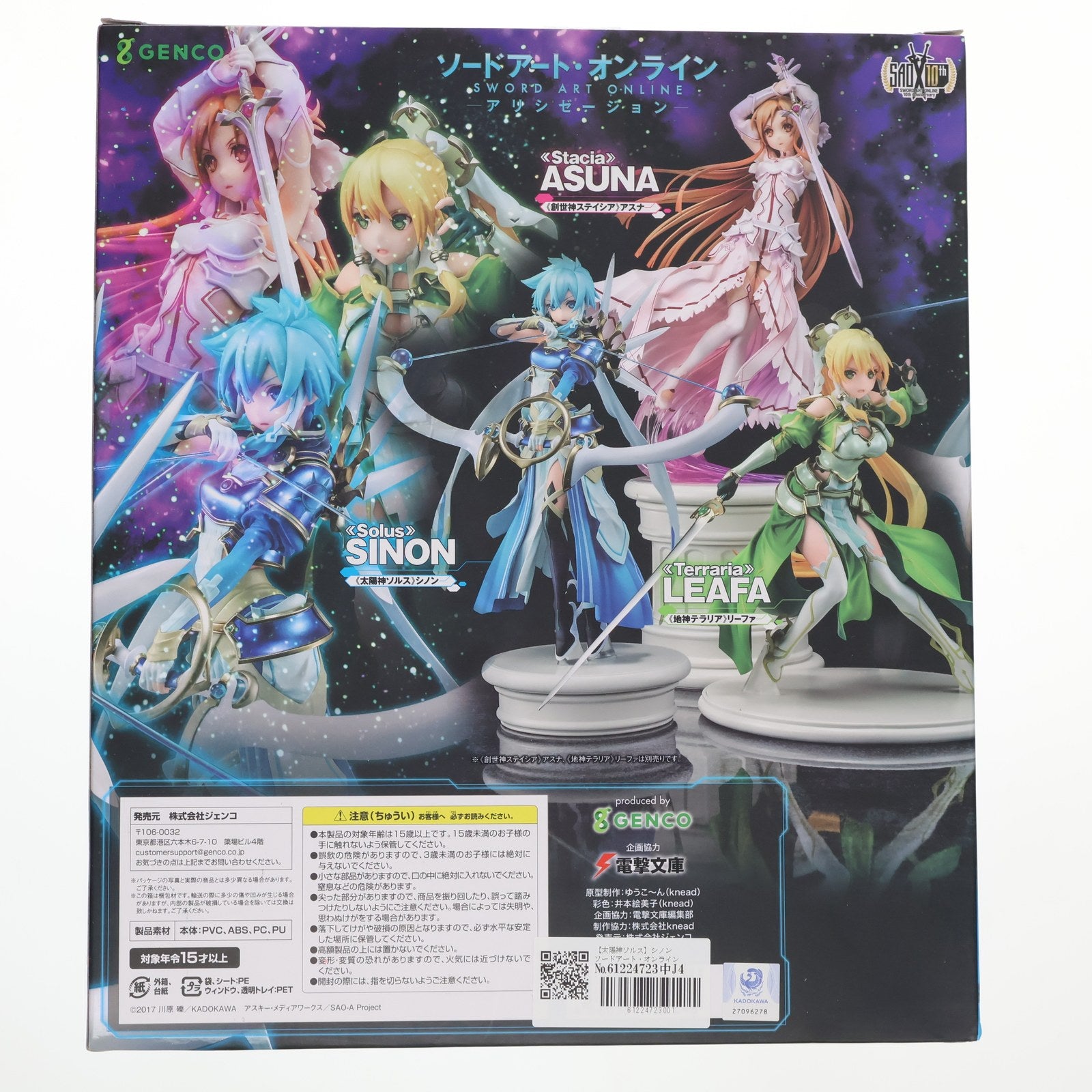 【中古即納】[FIG] 【太陽神ソルス】シノン ソードアート・オンライン アリシゼーション 1/8 完成品 フィギュア 東京フィギュア&電撃屋限定 ジェンコ/東京フィギュア(20210331)