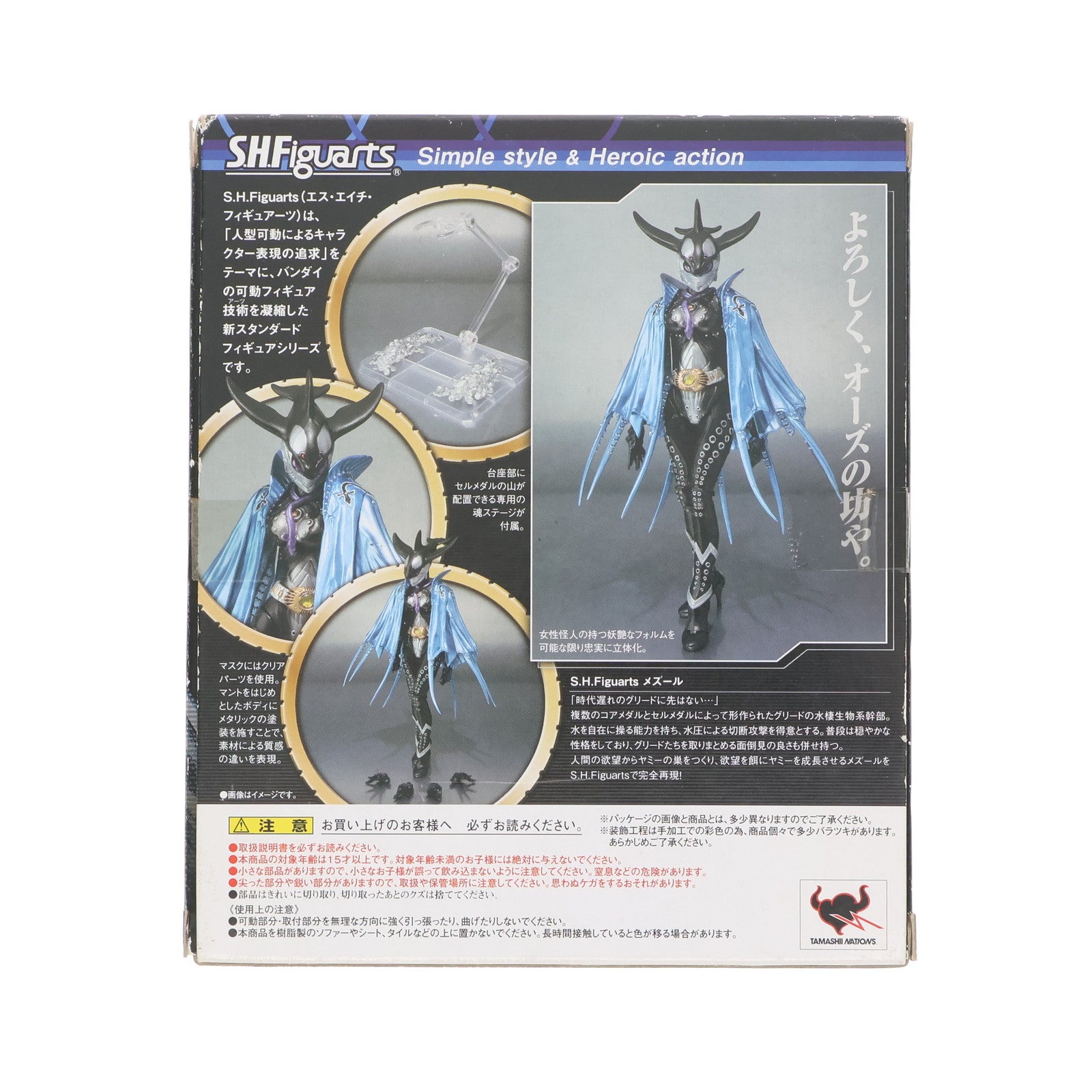 【中古即納】[FIG] 魂ウェブ商店限定 S.H.Figuarts(フィギュアーツ) メズール 仮面ライダーオーズ/OOO 完成品 可動フィギュア バンダイ(20111130)
