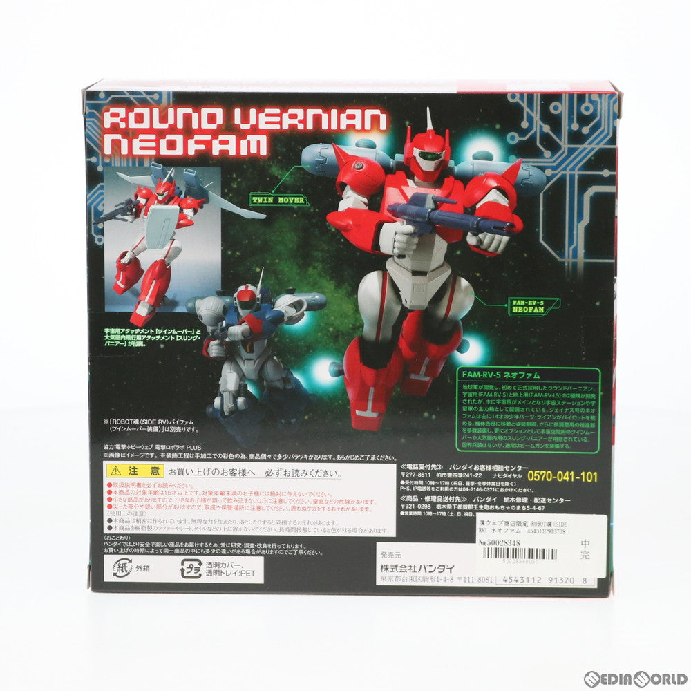 【中古即納】[FIG] 魂ウェブ商店限定 ROBOT魂(SIDE RV) ネオファム 銀河漂流バイファム 完成品 可動フィギュア バンダイ(20160731)