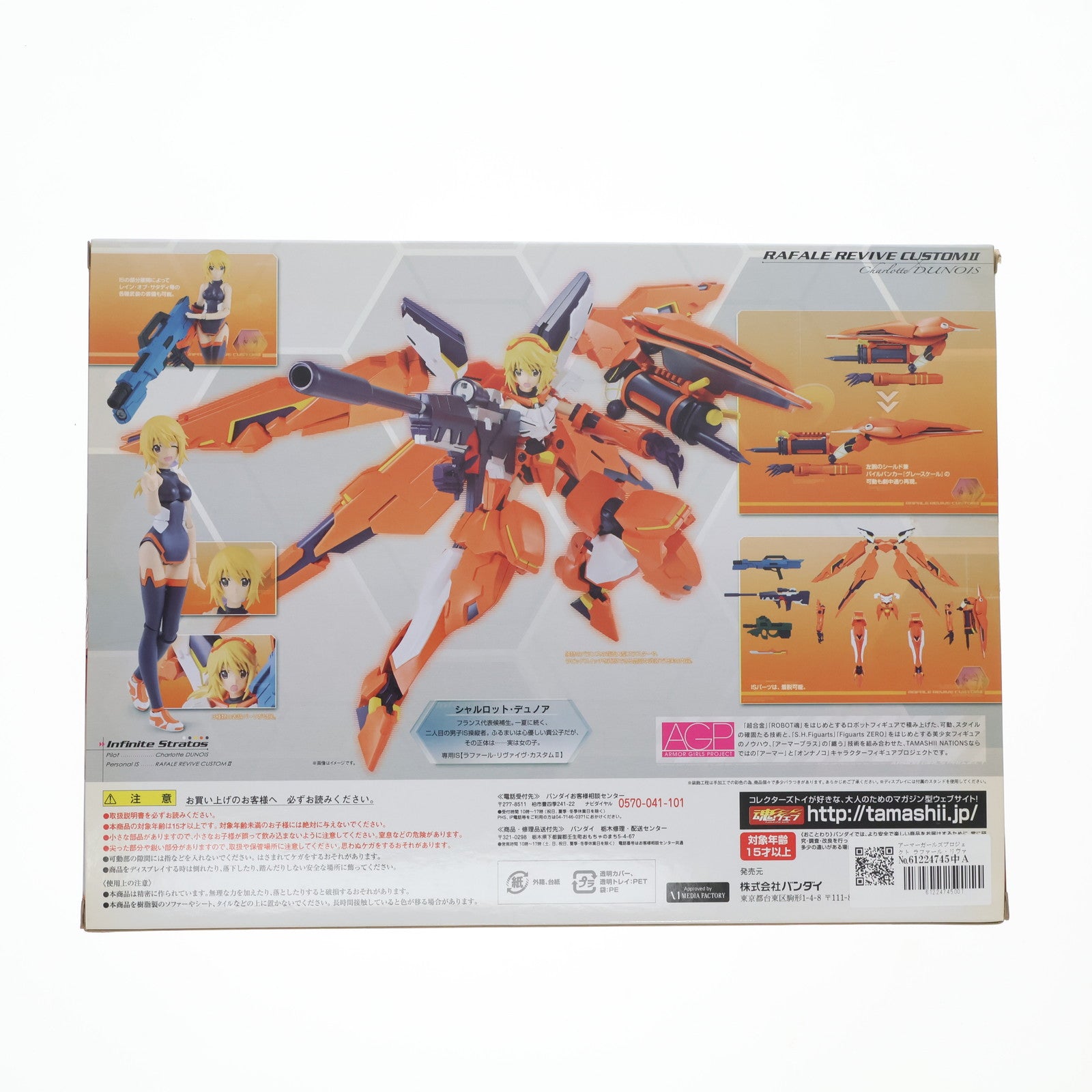 【中古即納】[FIG] アーマーガールズプロジェクト ラファール・リヴァイヴ・カスタムII×シャルロット・デュノア IS インフィニット・ストラトス 完成品 可動フィギュア バンダイ(20131026)