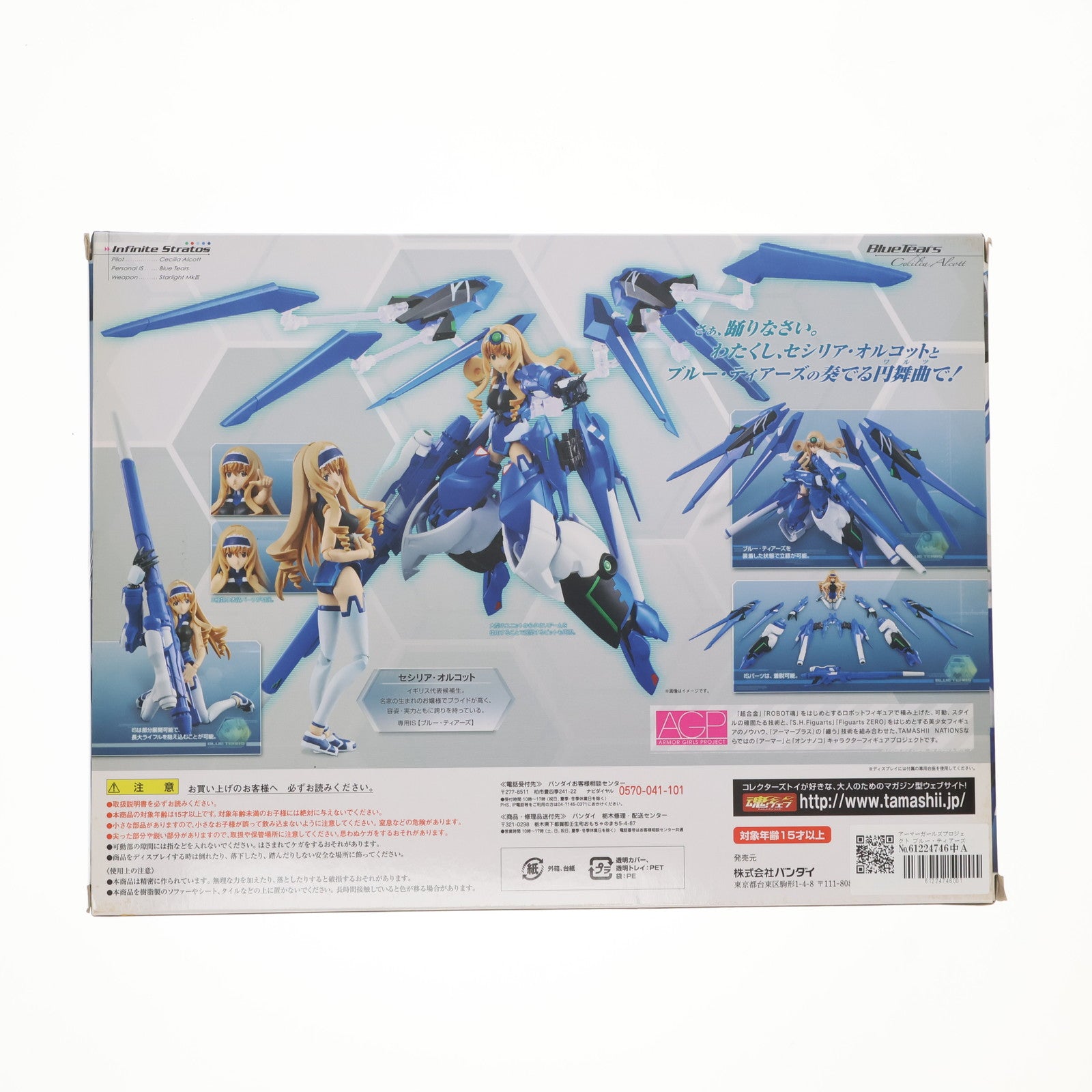 【中古即納】[FIG] アーマーガールズプロジェクト ブルー・ティアーズ×セシリア・オルコット IS インフィニット・ストラトス 完成品 可動フィギュア バンダイ(20120428)