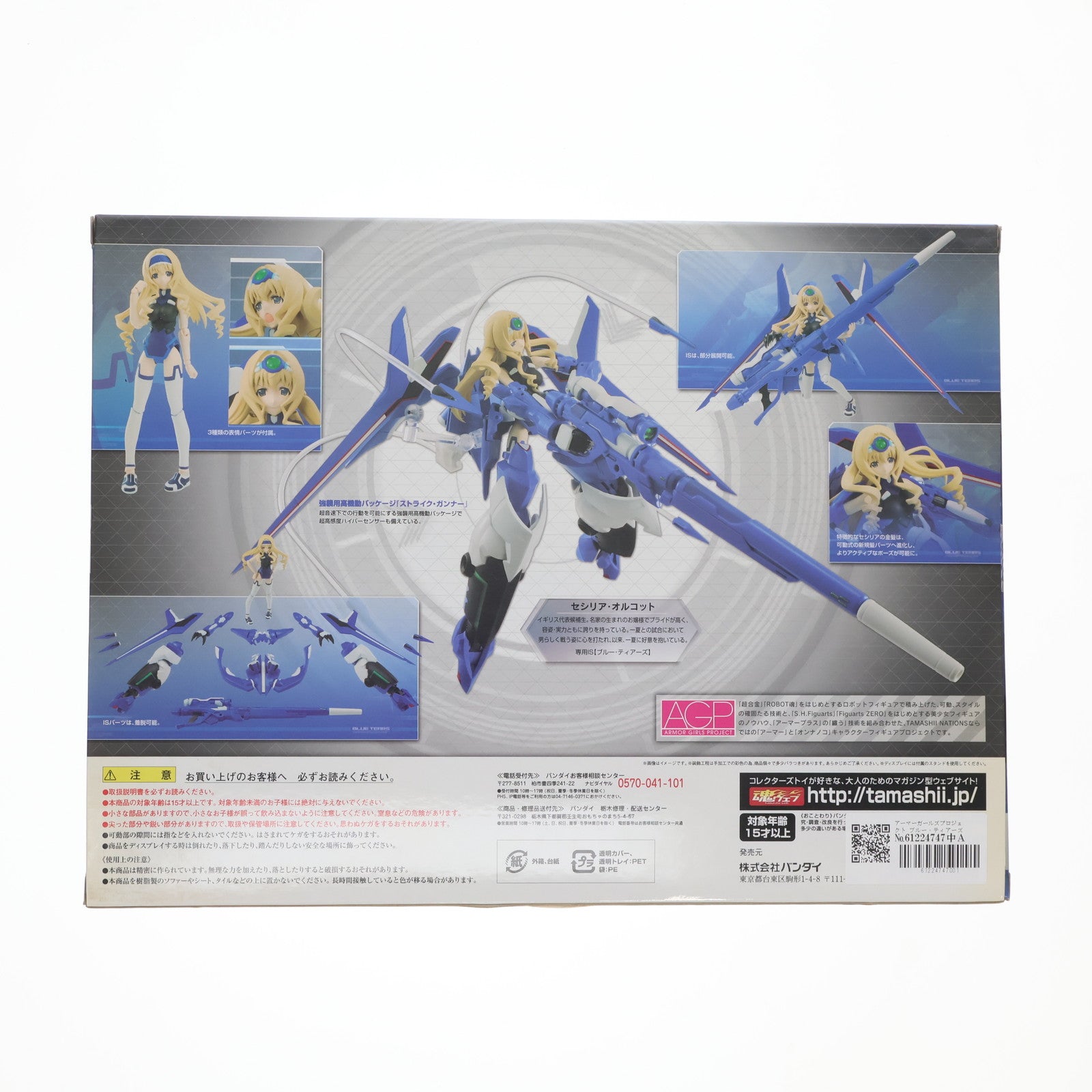 【中古即納】[FIG] アーマーガールズプロジェクト ブルー・ティアーズ【ストライク・ガンナー】×セシリア・オルコット IS インフィニット・ストラトス 完成品 可動フィギュア バンダイ(20140726)