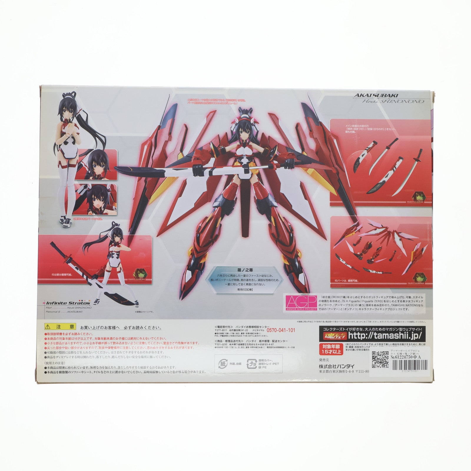 【中古即納】[FIG] アーマーガールズプロジェクト 紅椿×篠ノ之箒(べにつばき×しのののほうき) IS インフィニット・ストラトス 完成品 可動フィギュア バンダイ(20131228)