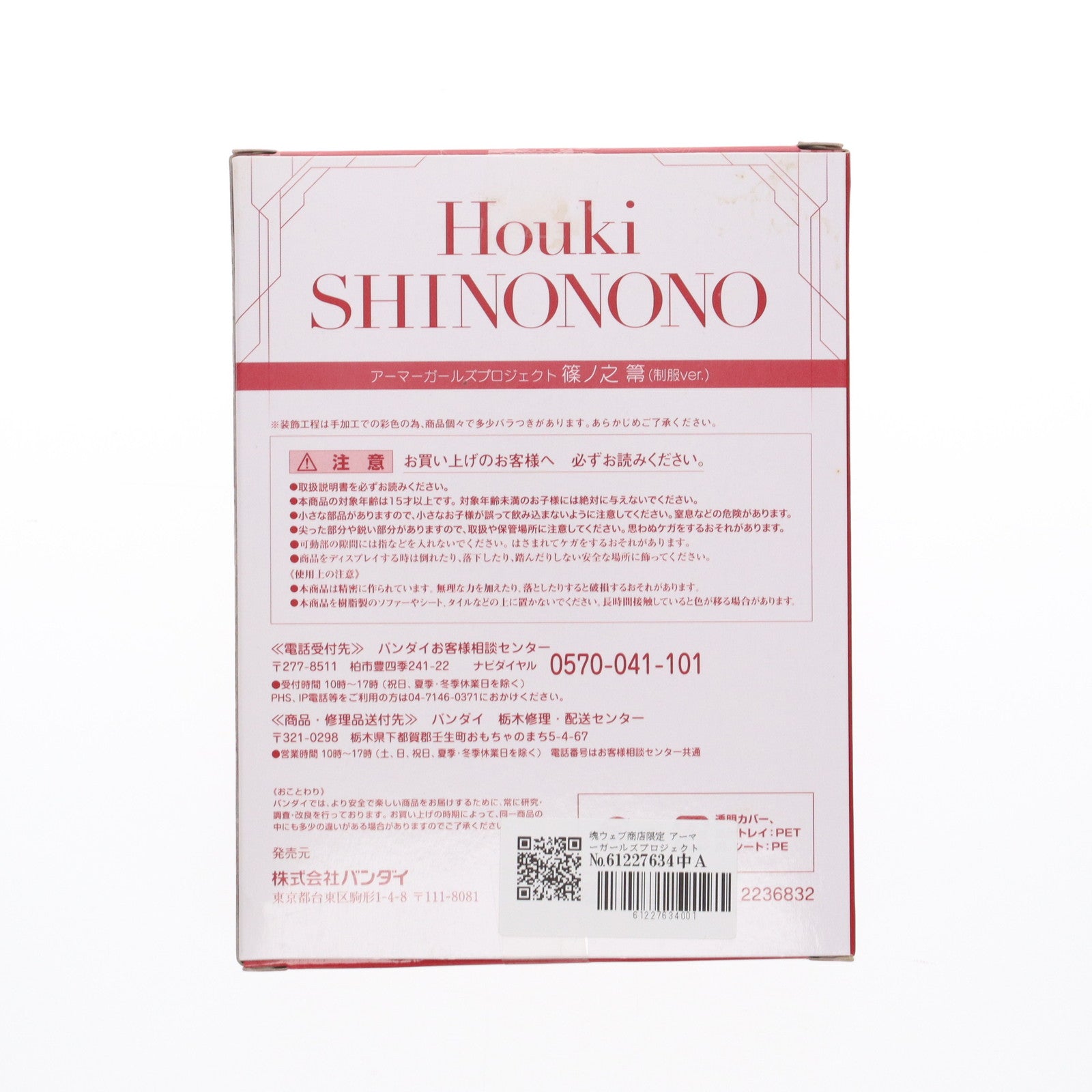 【中古即納】[FIG] 魂ウェブ商店限定 アーマーガールズプロジェクト 篠ノ之箒(制服Ver.)(しのののほうき) IS インフィニット・ストラトス 完成品 可動フィギュア バンダイ(20140731)