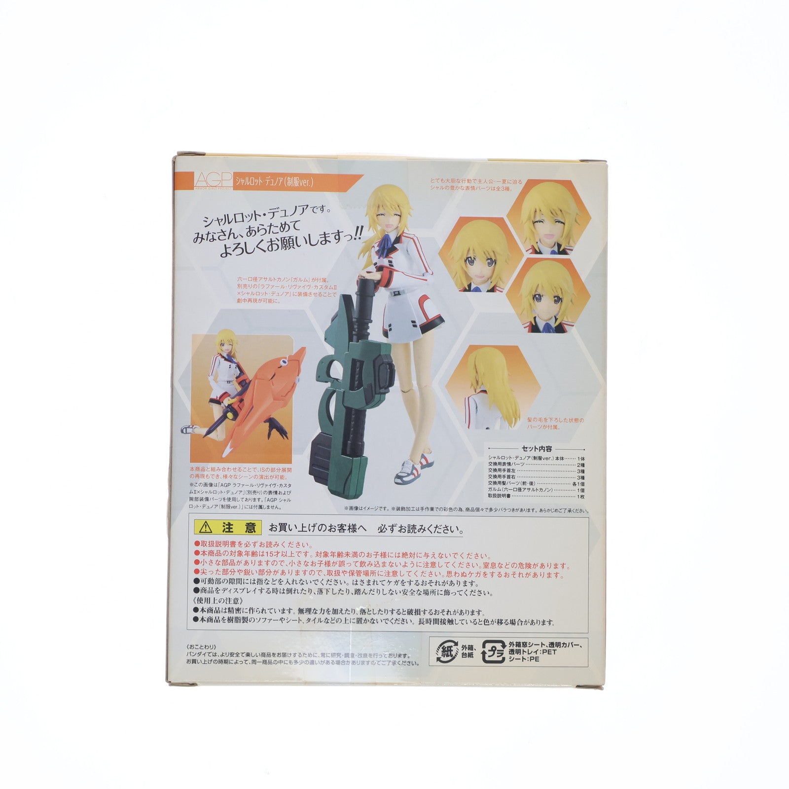 【中古即納】[FIG] アーマーガールズプロジェクト AGP シャルロット・デュノア(制服ver.) ISインフィニット・ストラトス 完成品 可動フィギュア バンダイ(20131123)