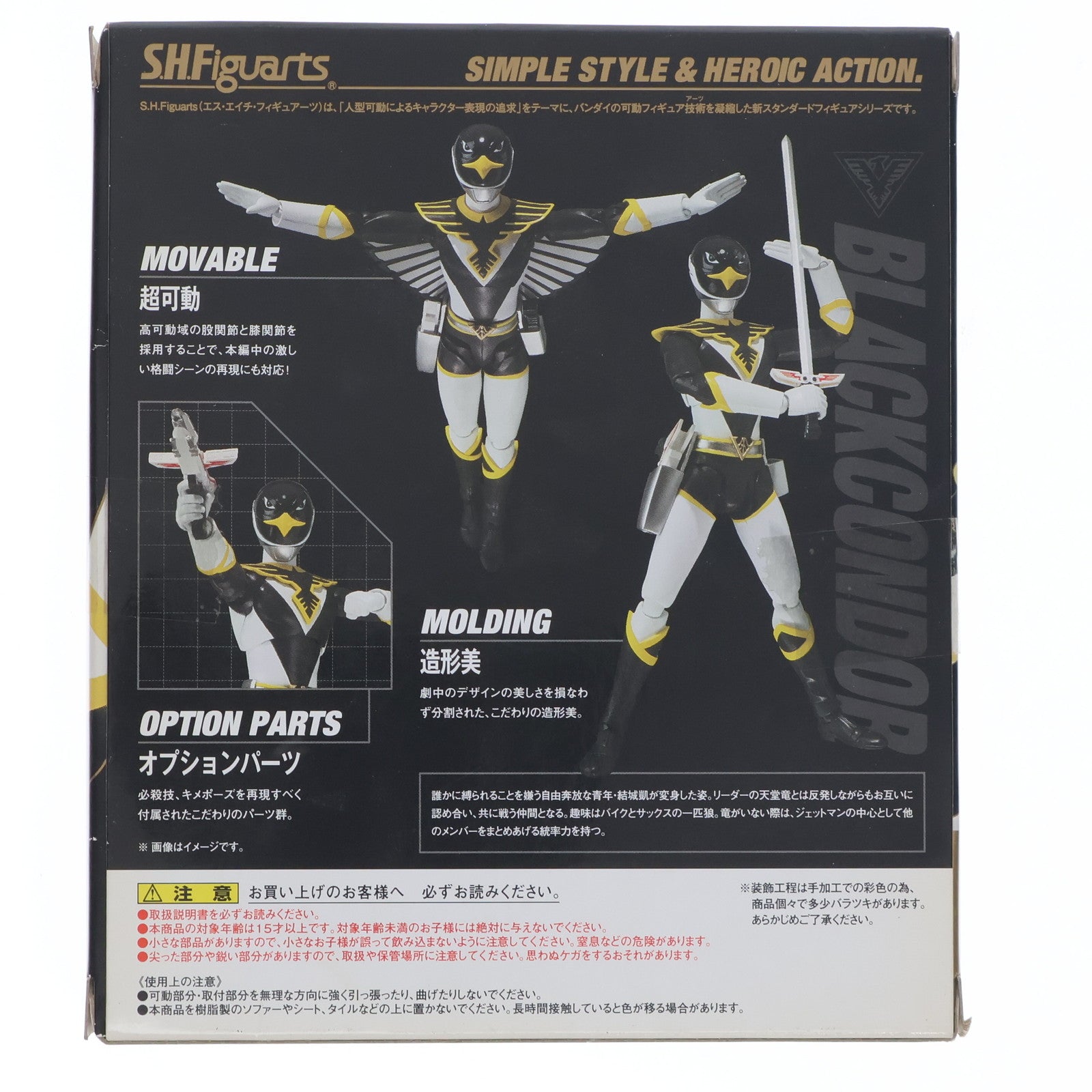 【中古即納】[FIG] 魂ウェブ商店限定 S.H.Figuarts(フィギュアーツ) ブラックコンドル 鳥人戦隊ジェットマン 完成品 可動フィギュア バンダイ(20121026)