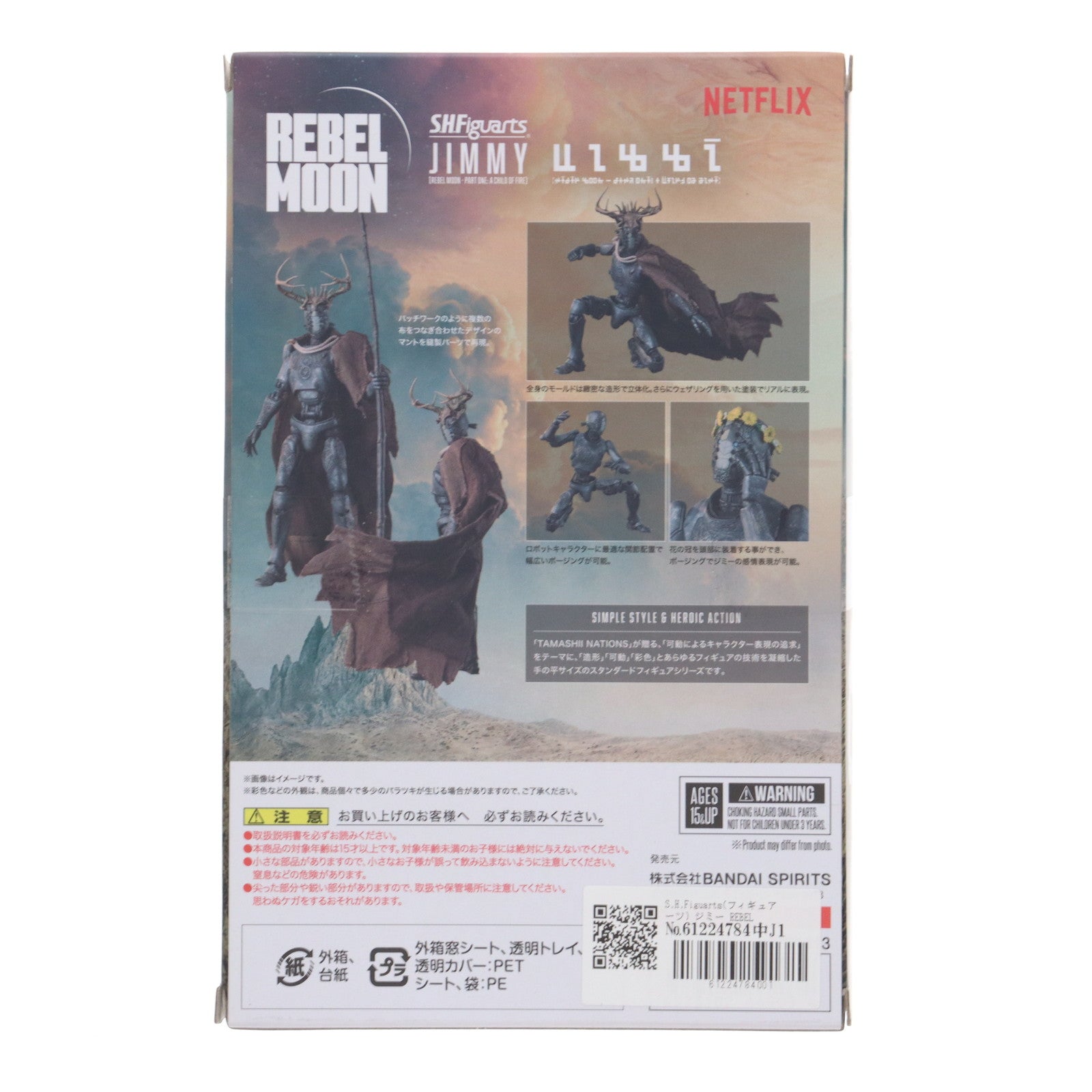【中古即納】[FIG] S.H.Figuarts(フィギュアーツ) ジミー REBEL MOON(レベル・ムーン) - パート1: 炎の子 完成品 可動フィギュア バンダイスピリッツ(20240629)